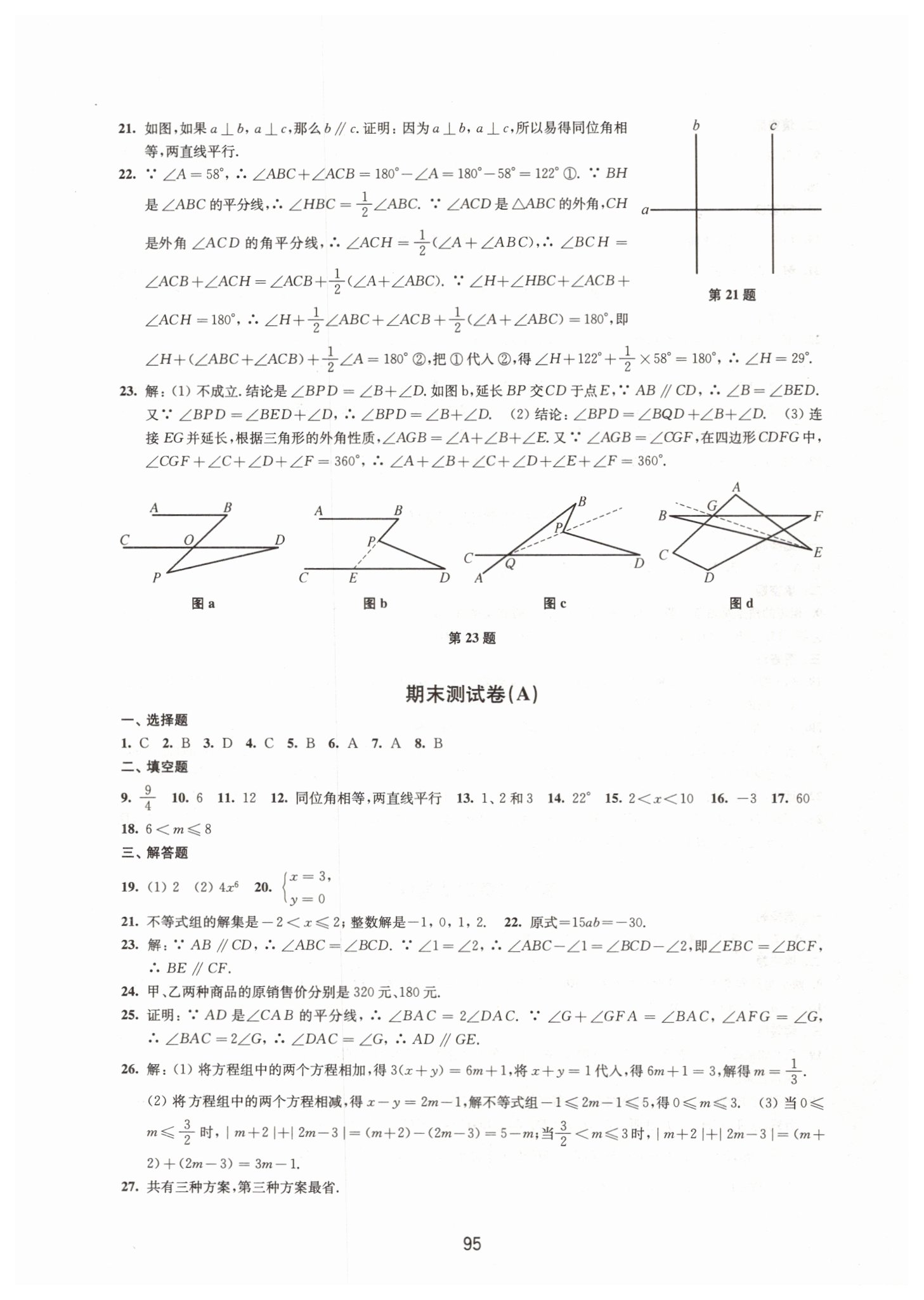 2019年学习与评价初中数学活页卷七年级下册苏科版译林出版社 第7页