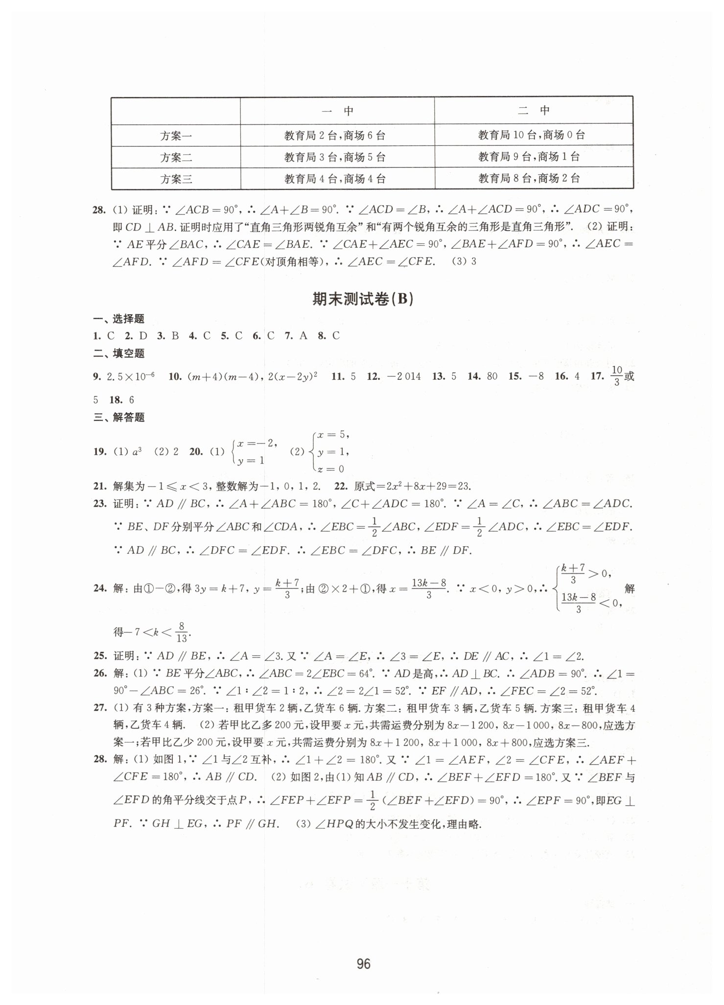 2019年学习与评价初中数学活页卷七年级下册苏科版译林出版社 第8页