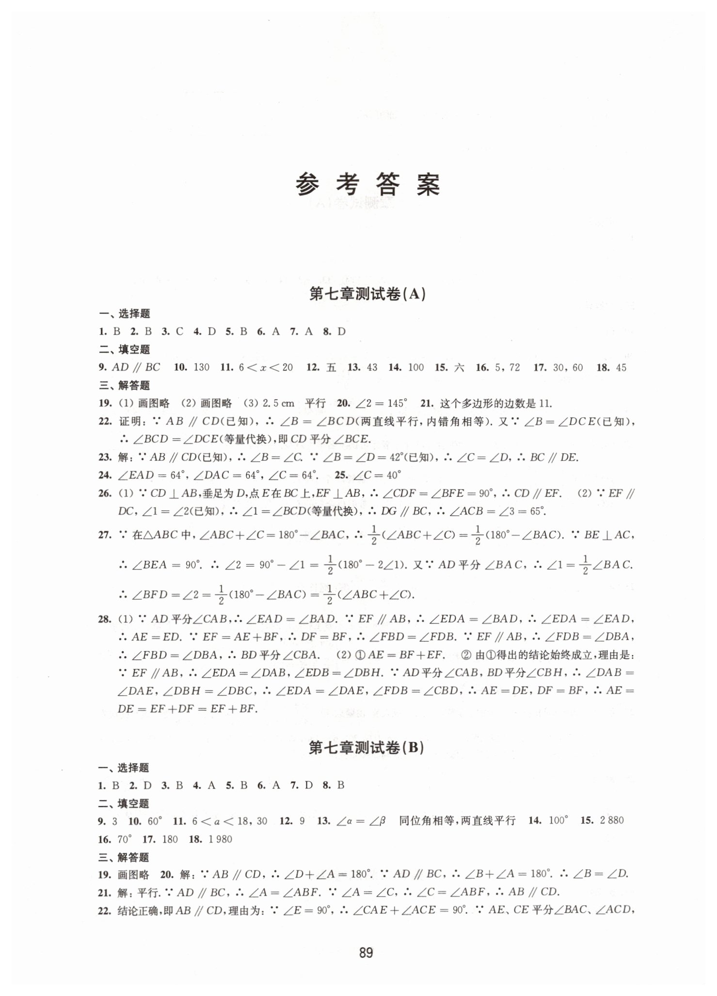 2019年学习与评价初中数学活页卷七年级下册苏科版译林出版社 第1页