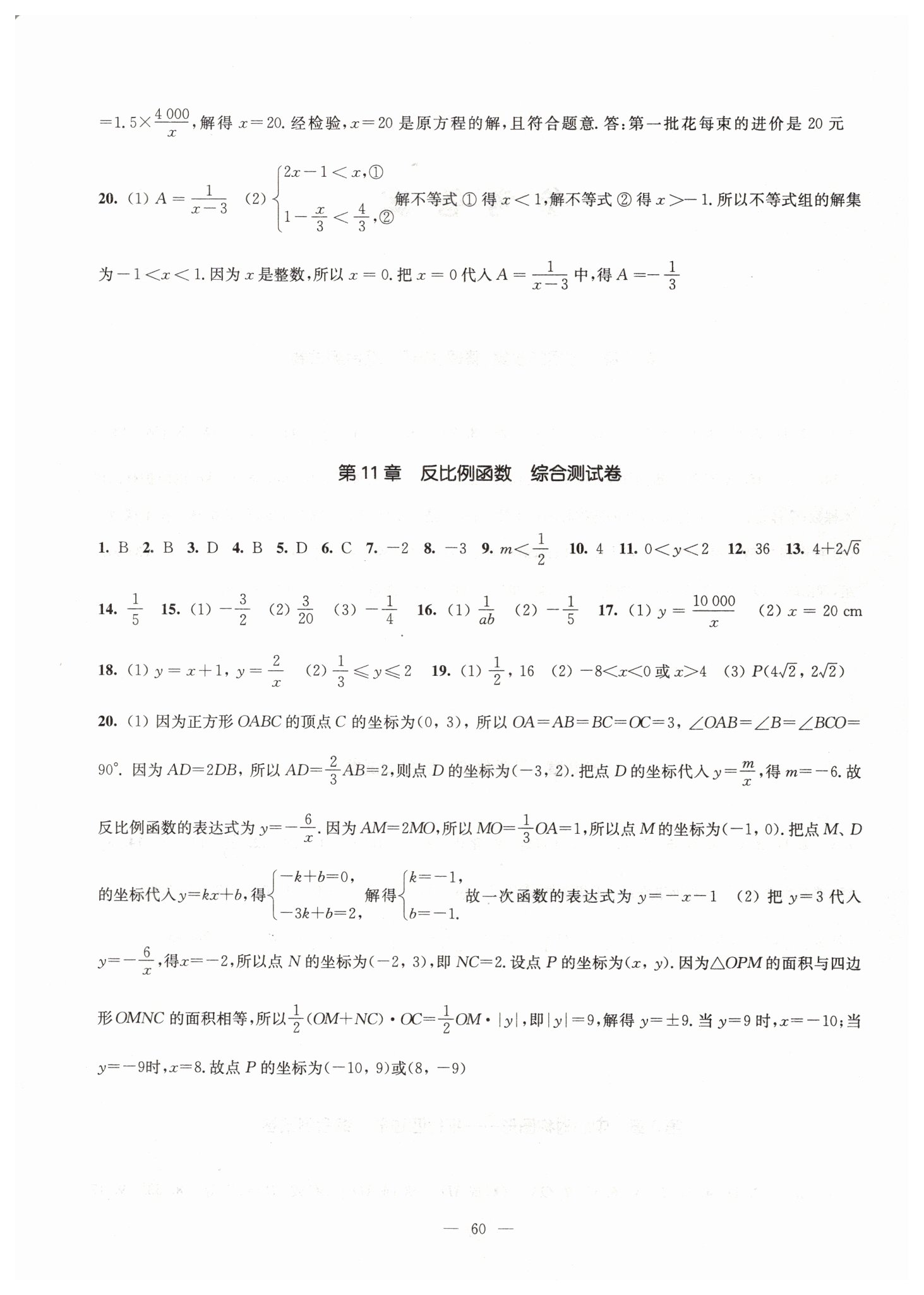 2019年课课练检测卷八年级数学下册苏科版 第4页