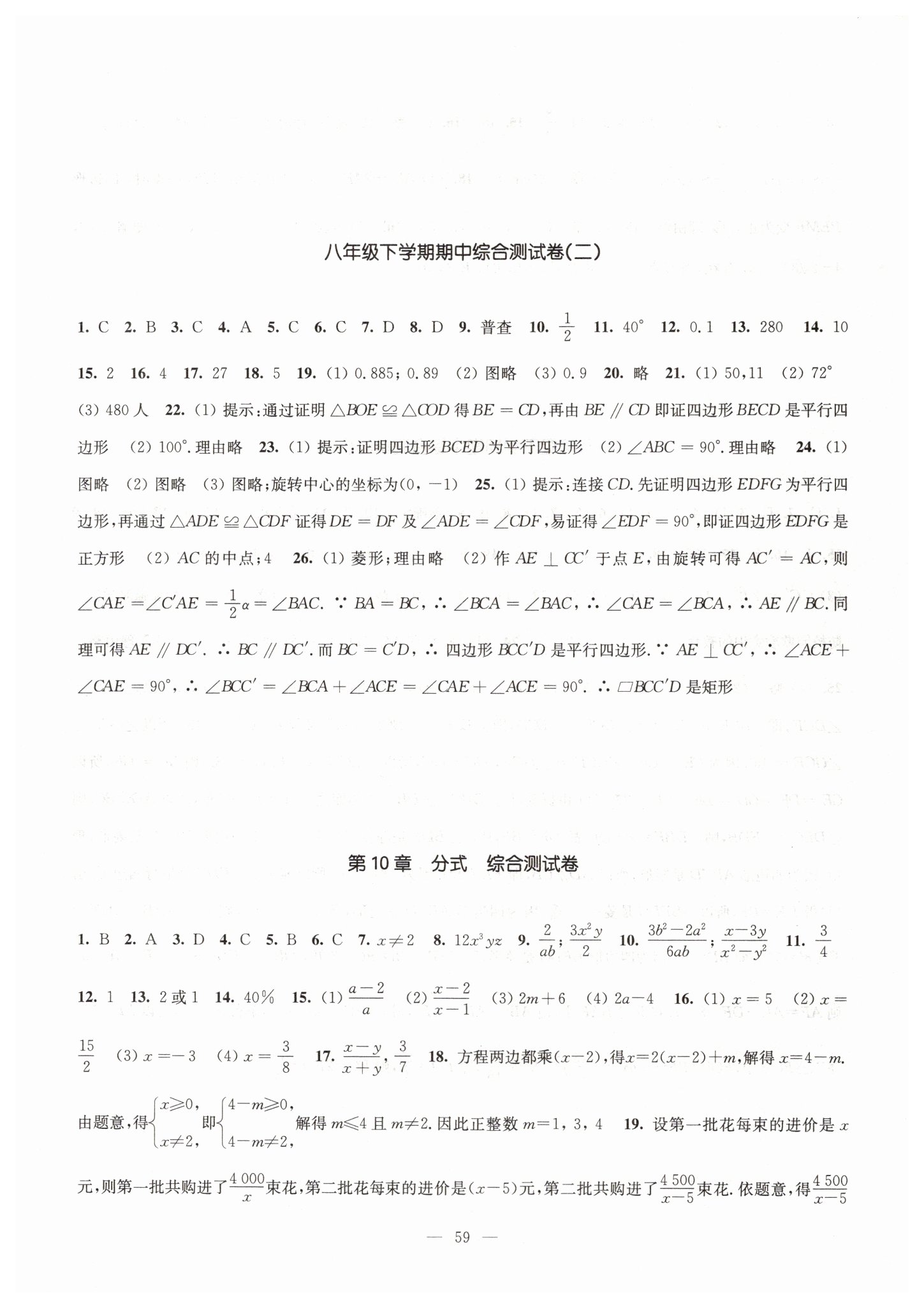 2019年课课练检测卷八年级数学下册苏科版 第3页