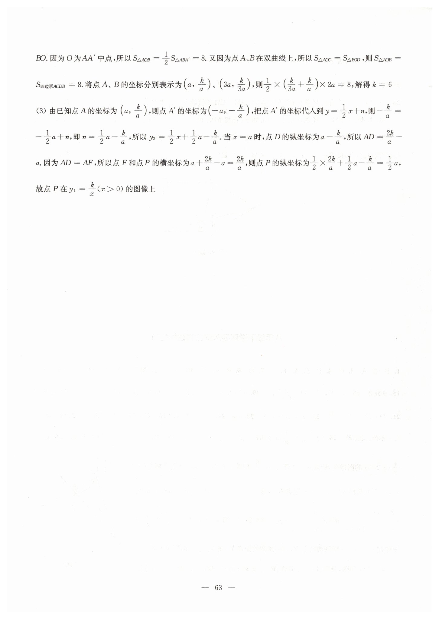 2019年课课练检测卷八年级数学下册苏科版 第7页