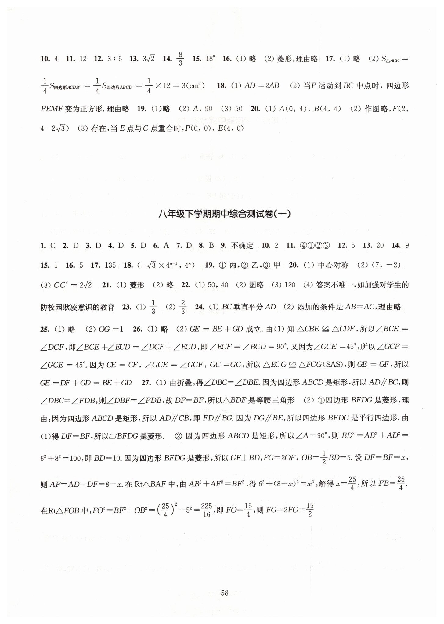 2019年课课练检测卷八年级数学下册苏科版 第2页