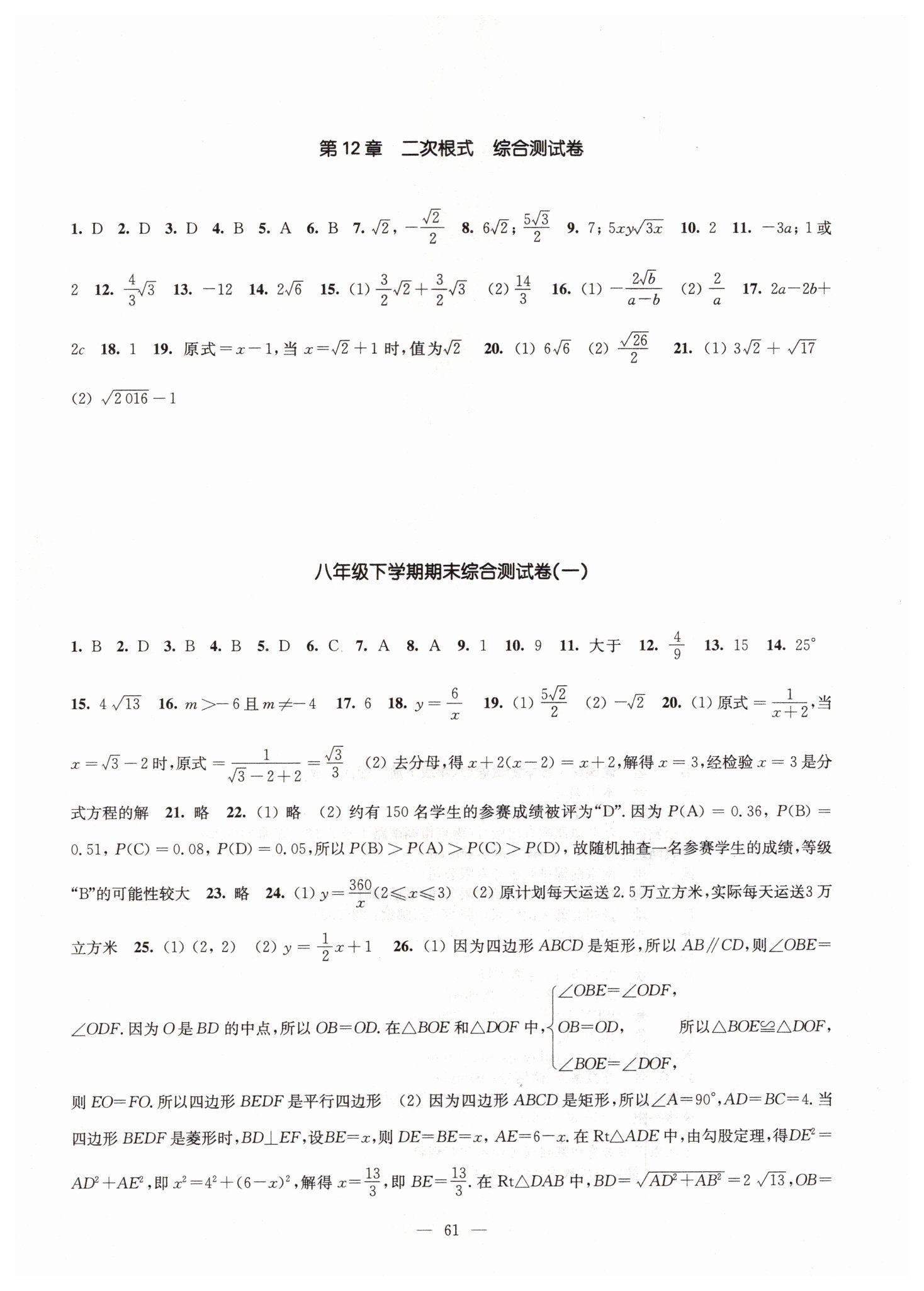 2019年课课练检测卷八年级数学下册苏科版 第5页