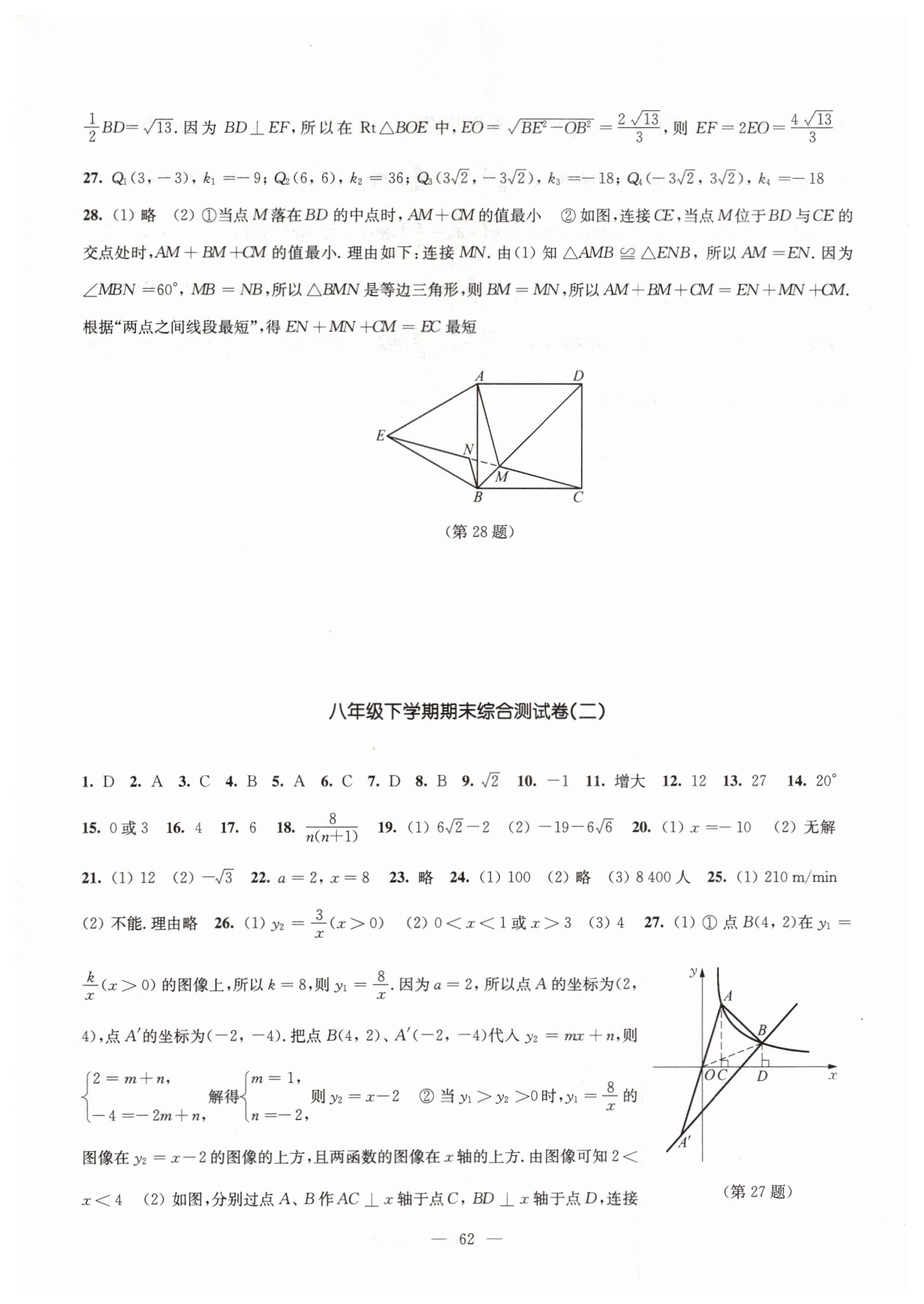 2019年课课练检测卷八年级数学下册苏科版 第6页