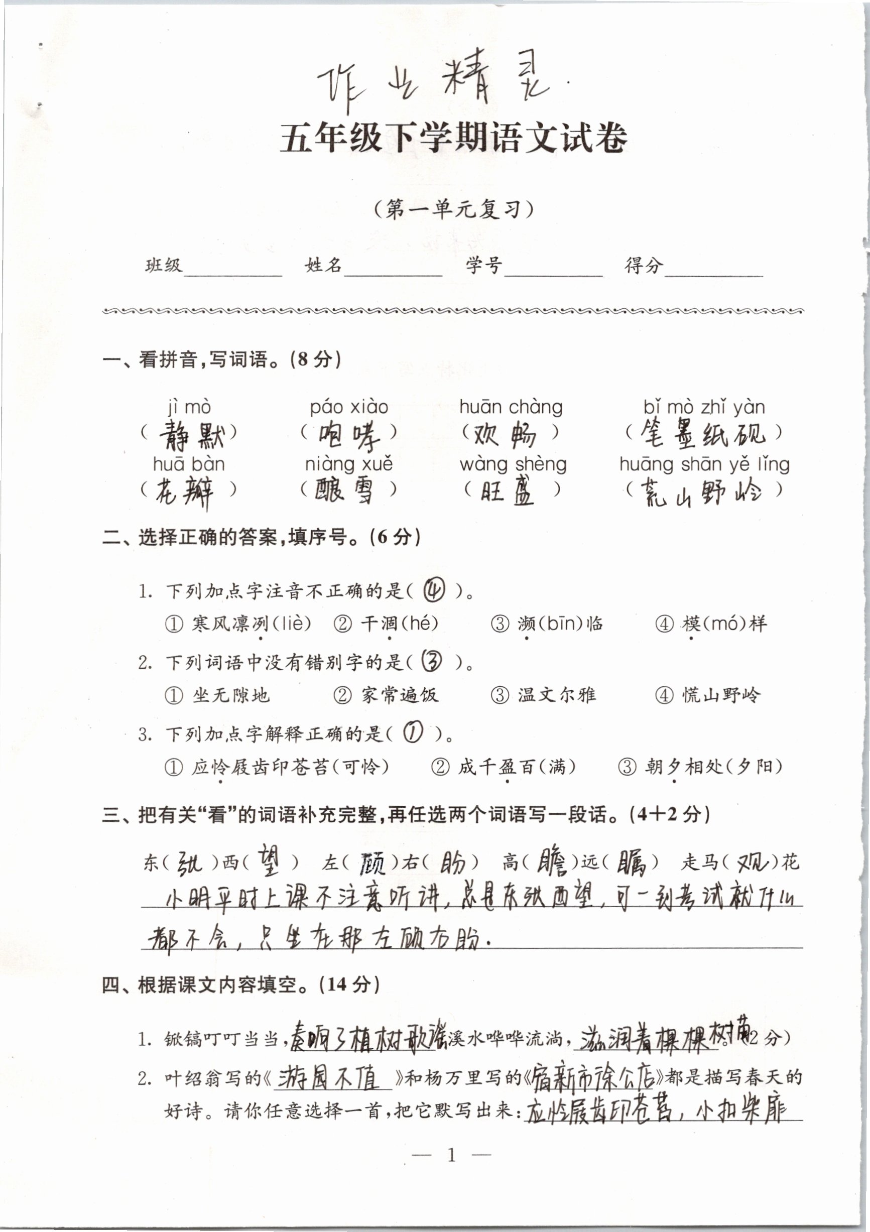 2019年練習(xí)與測(cè)試強(qiáng)化拓展卷小學(xué)語(yǔ)文五年級(jí)提優(yōu)版（上下冊(cè)） 第1頁(yè)