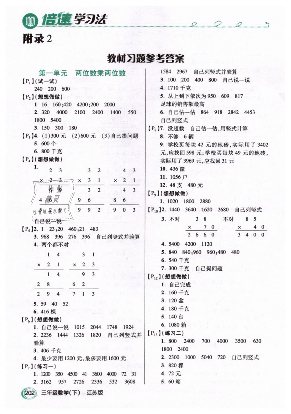 2019年課本蘇教版三年級數(shù)學(xué)下冊 第1頁