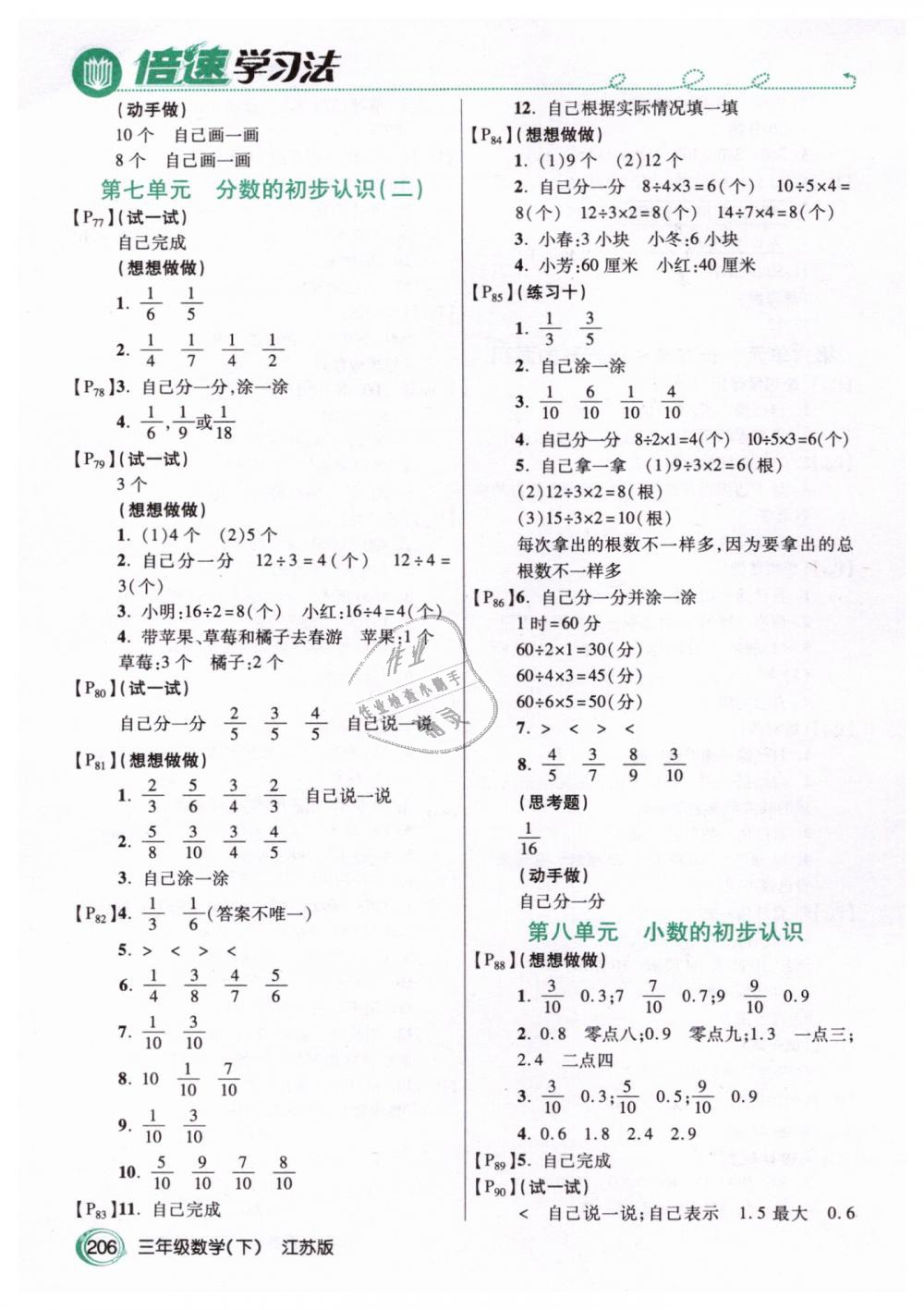 2019年課本蘇教版三年級數(shù)學下冊 第5頁