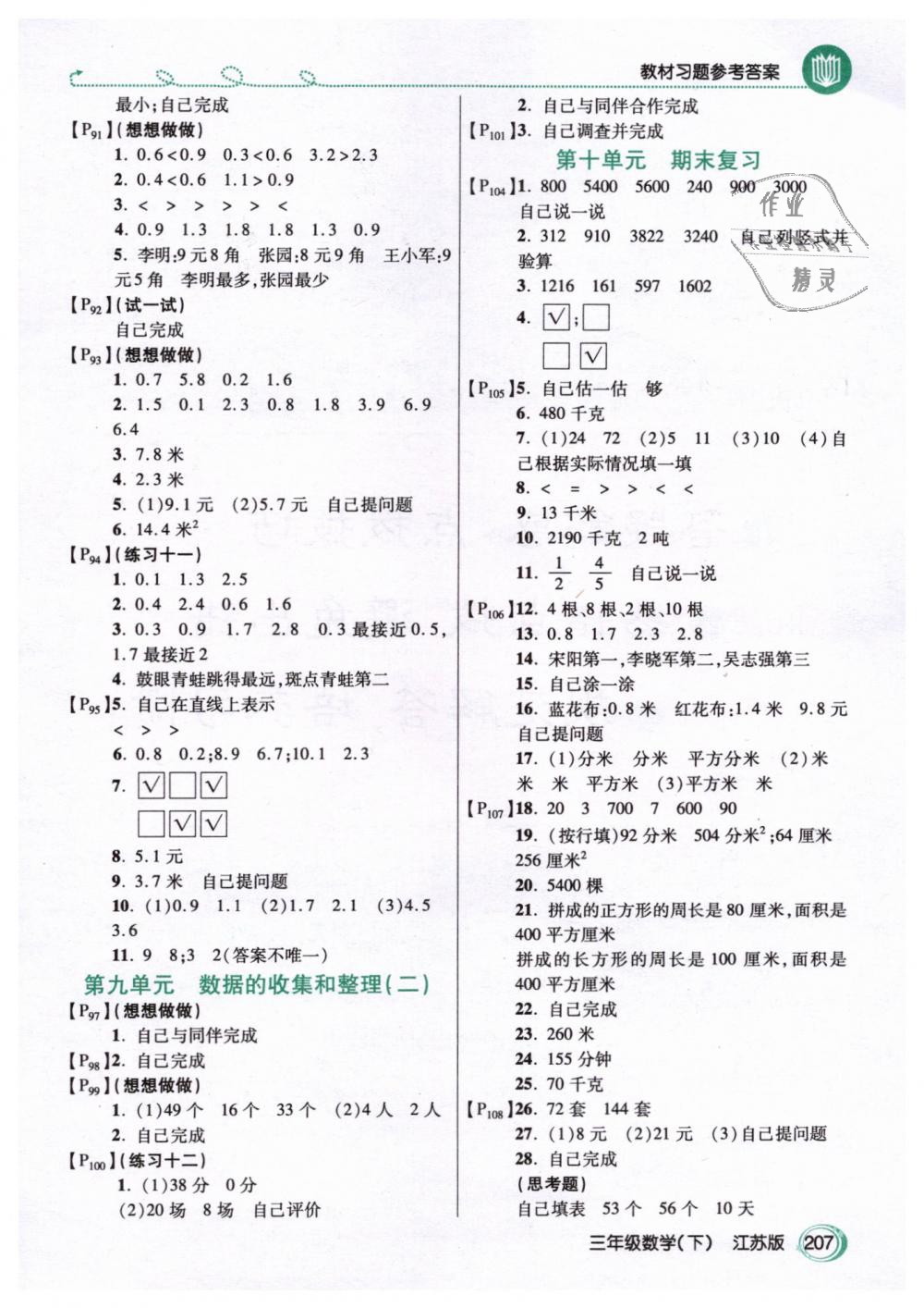 2019年課本蘇教版三年級(jí)數(shù)學(xué)下冊(cè) 第6頁(yè)