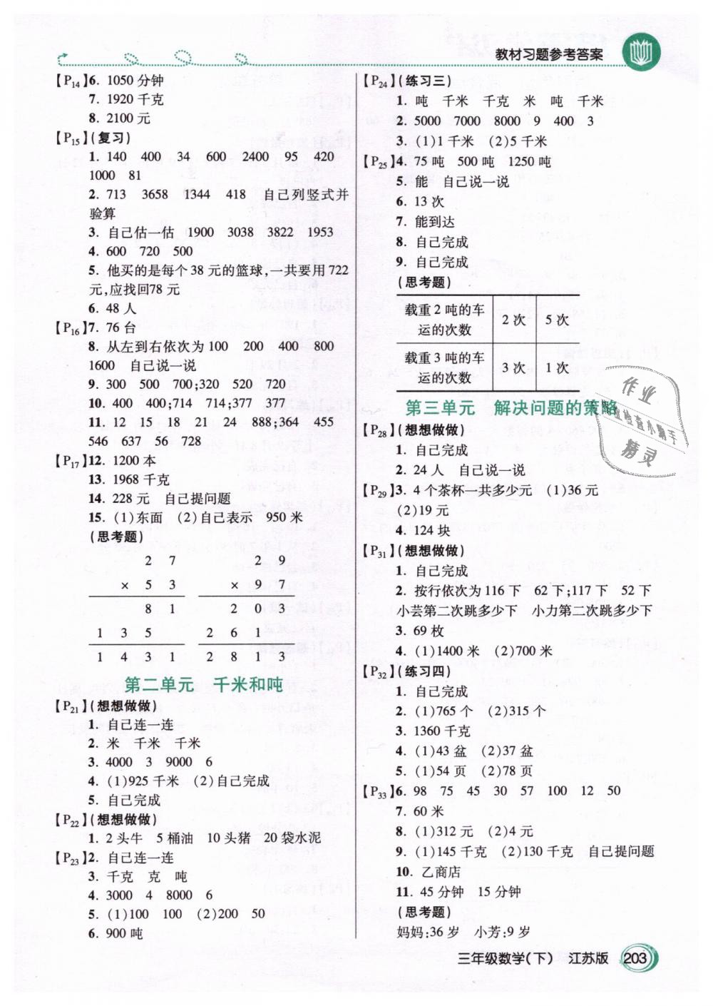 2019年課本蘇教版三年級(jí)數(shù)學(xué)下冊(cè) 第2頁(yè)