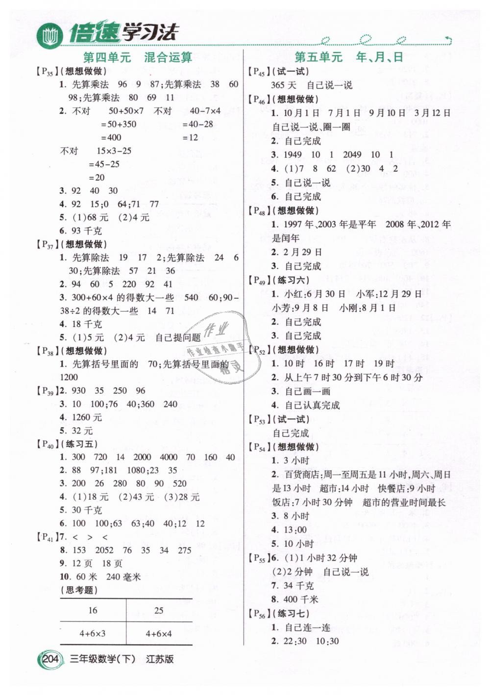 2019年課本蘇教版三年級數(shù)學(xué)下冊 第3頁