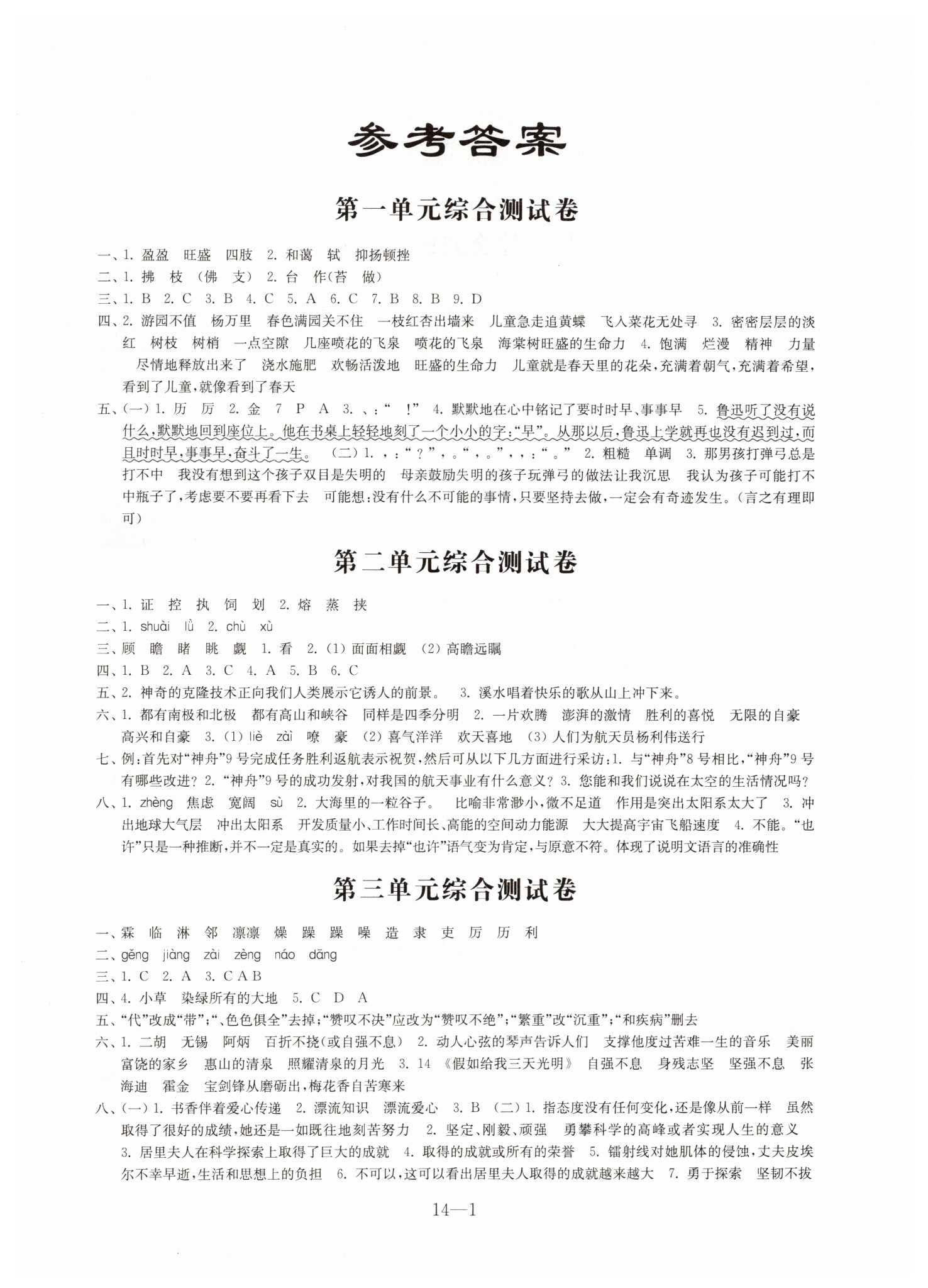 2019年同步练习配套试卷五年级语文下册苏教版江苏凤凰科学技术出版社 第1页