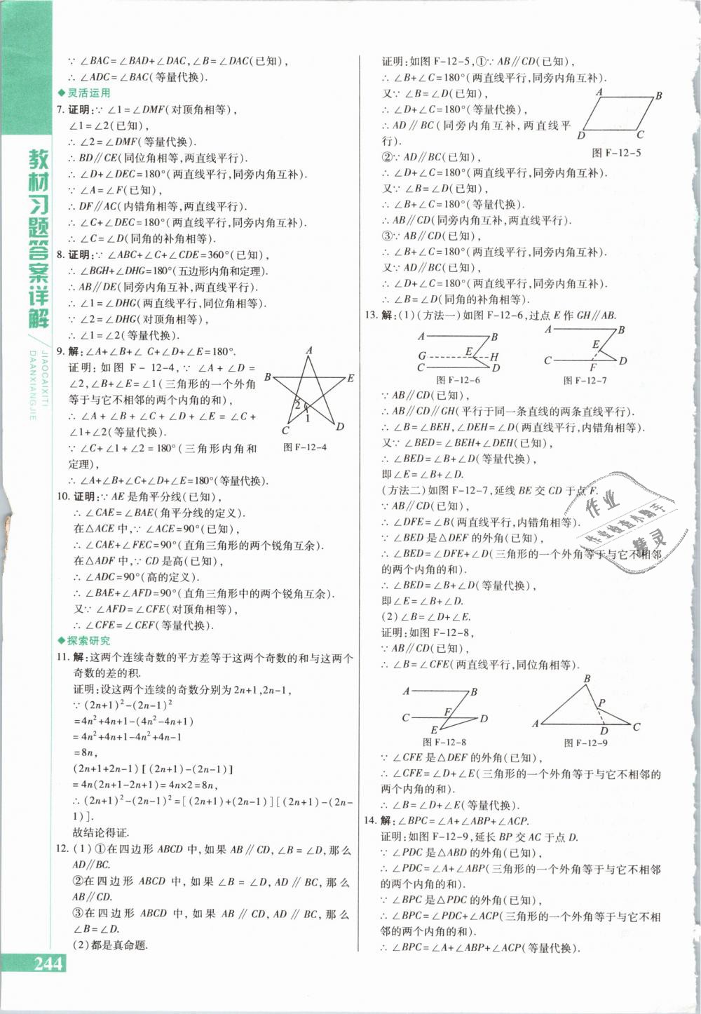 2019年課本七年級數(shù)學(xué)下冊蘇科版 第20頁