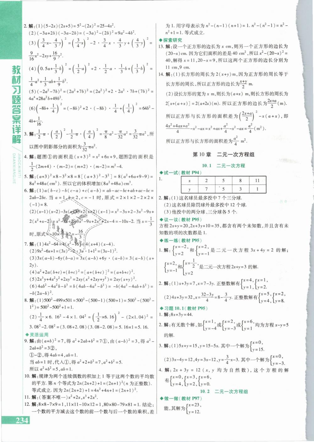 2019年課本七年級數(shù)學(xué)下冊蘇科版 第10頁