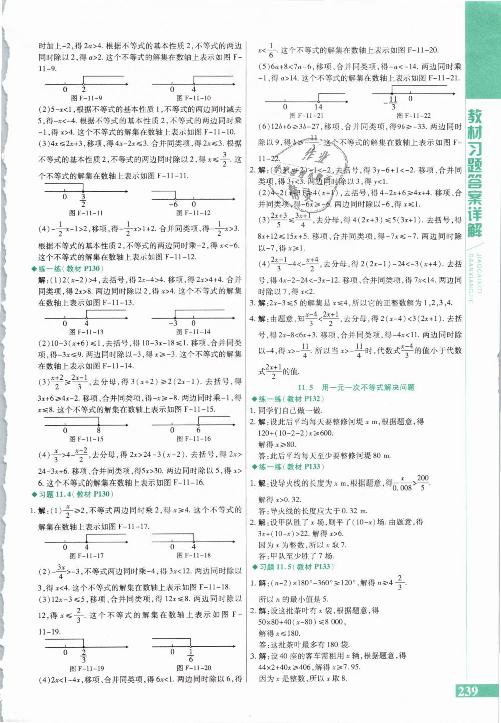 2019年課本七年級數(shù)學(xué)下冊蘇科版 第15頁