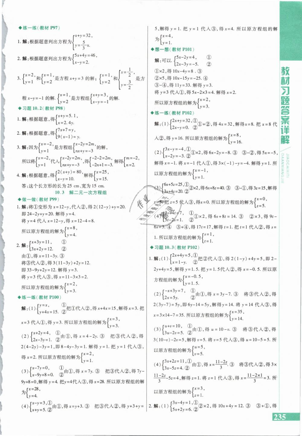 2019年課本七年級數(shù)學(xué)下冊蘇科版 第11頁