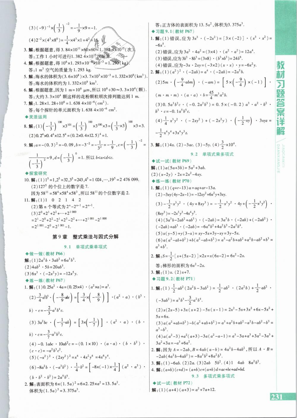 2019年課本七年級數(shù)學下冊蘇科版 第7頁