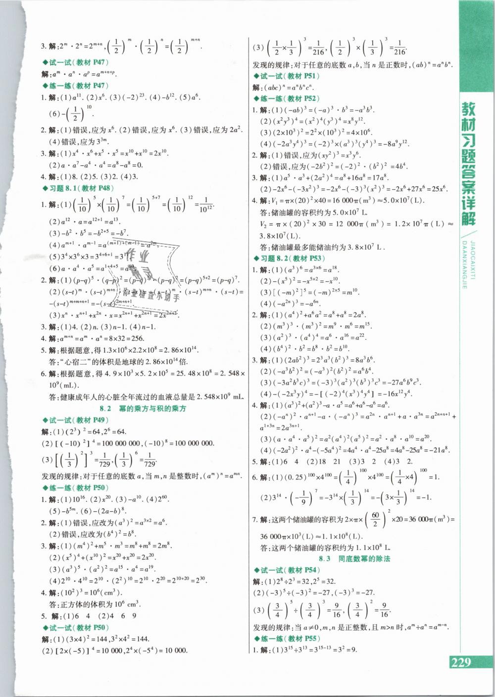 2019年課本七年級(jí)數(shù)學(xué)下冊(cè)蘇科版 第5頁