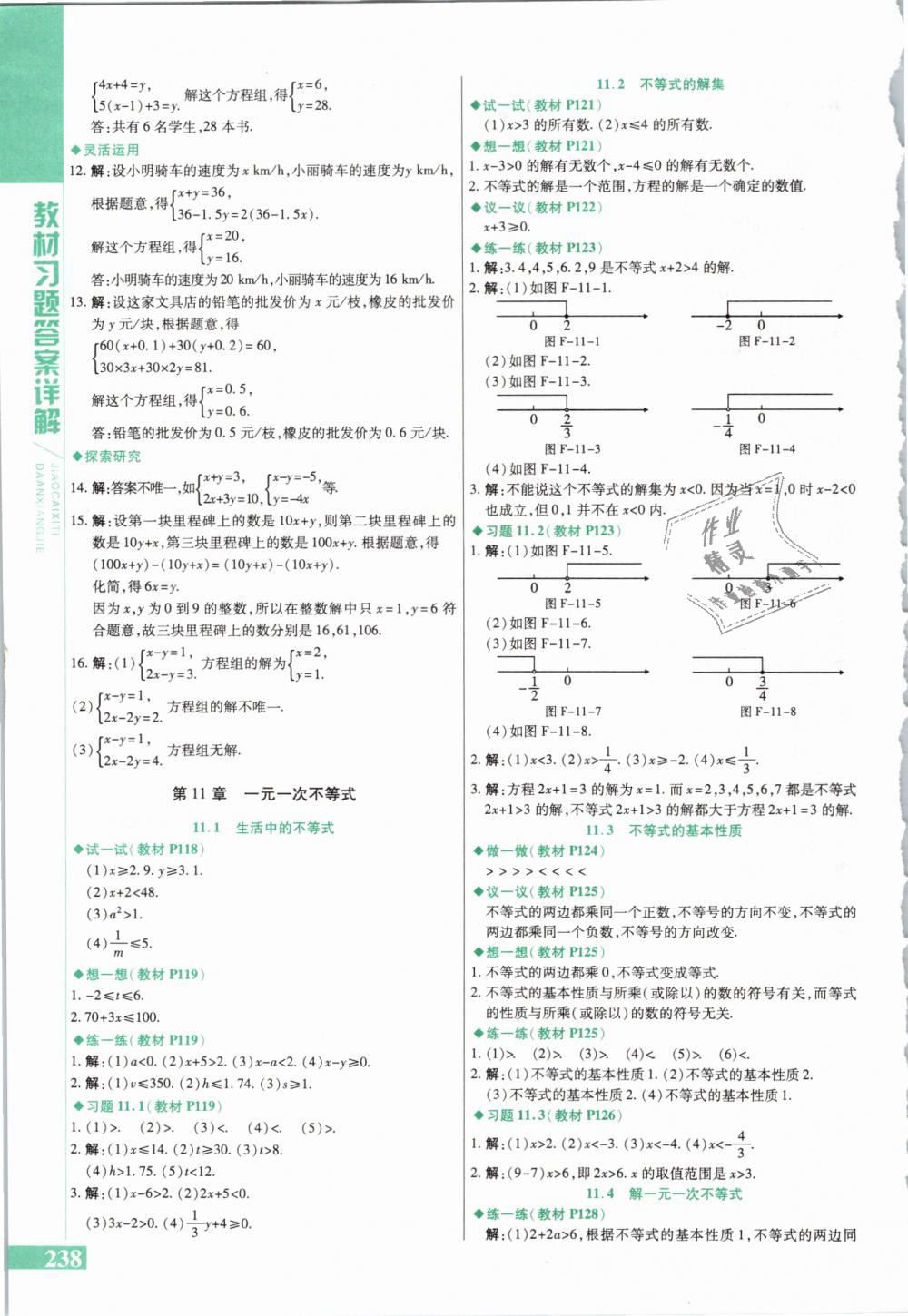 2019年課本七年級(jí)數(shù)學(xué)下冊(cè)蘇科版 第14頁(yè)