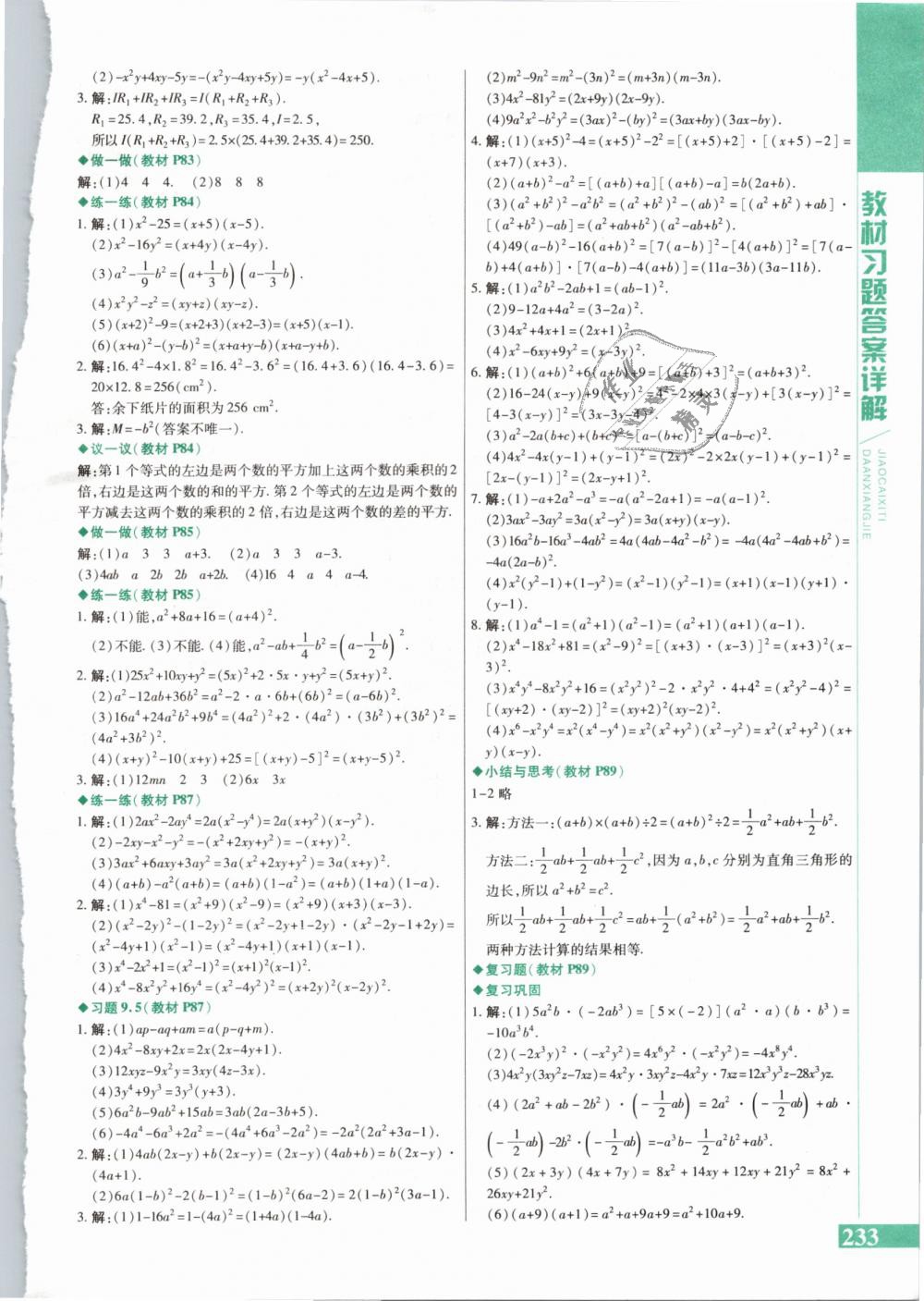 2019年課本七年級數(shù)學下冊蘇科版 第9頁