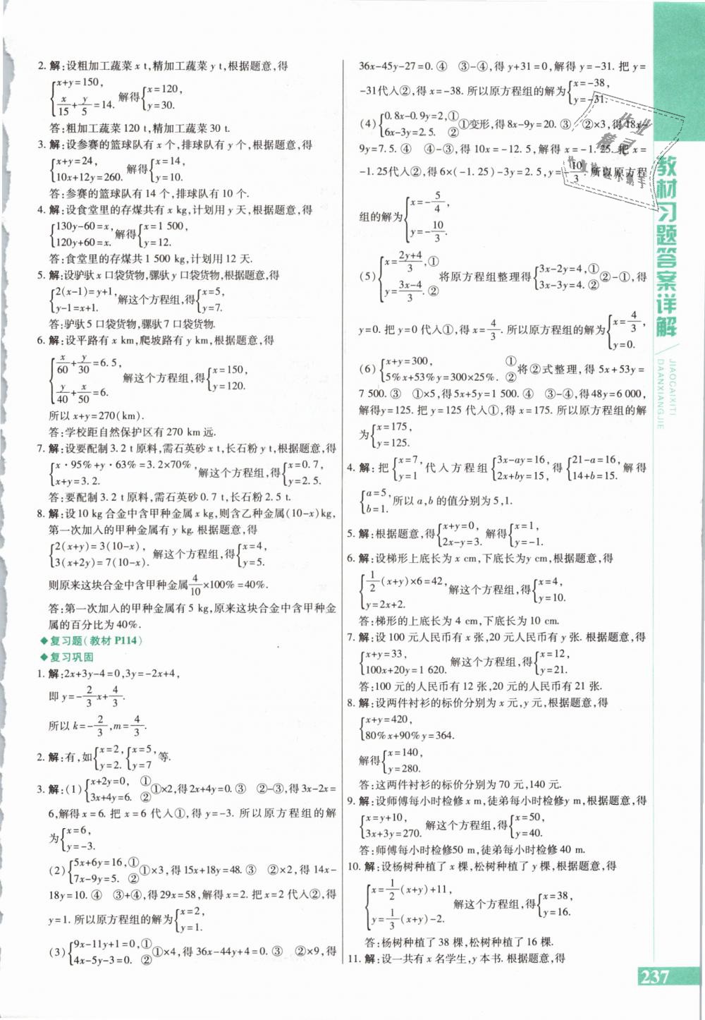 2019年課本七年級數(shù)學下冊蘇科版 第13頁