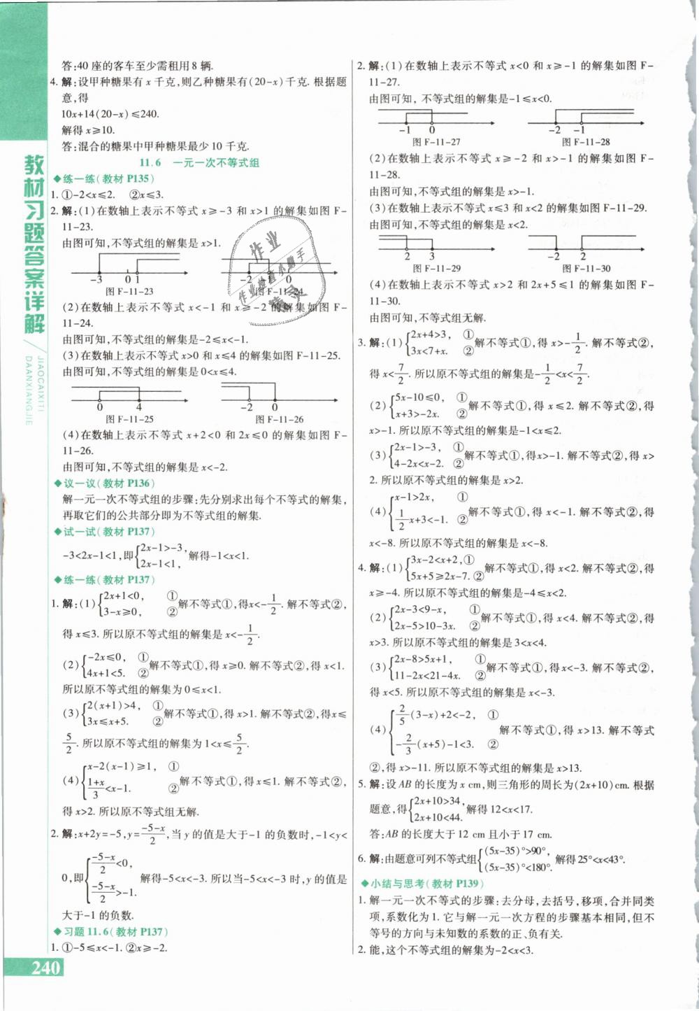 2019年課本七年級(jí)數(shù)學(xué)下冊(cè)蘇科版 第16頁(yè)