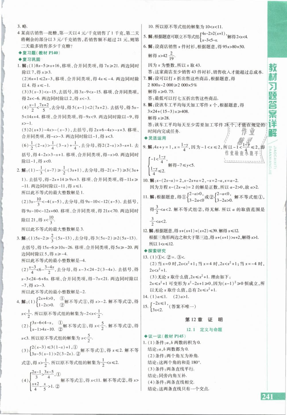 2019年課本七年級(jí)數(shù)學(xué)下冊(cè)蘇科版 第17頁