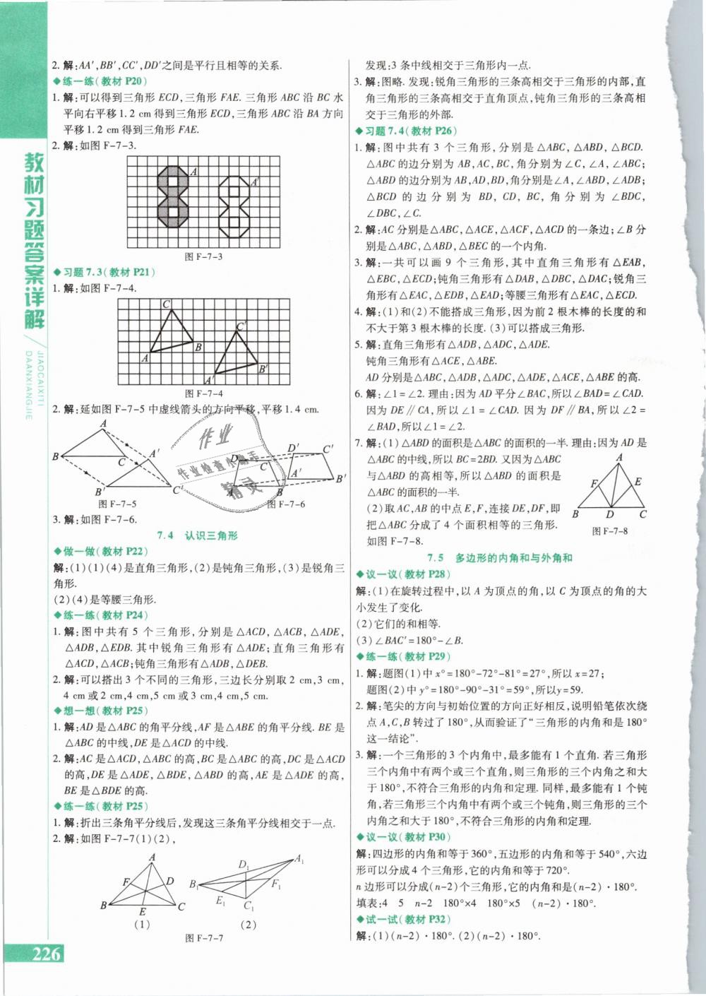 2019年課本七年級數(shù)學下冊蘇科版 第2頁