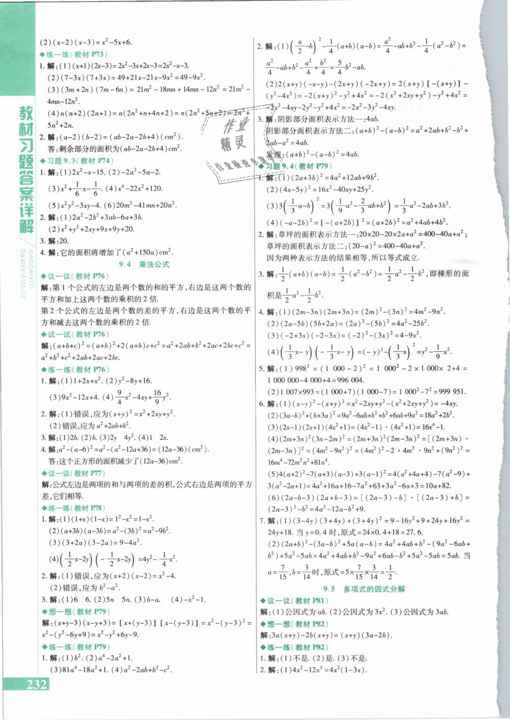 2019年課本七年級(jí)數(shù)學(xué)下冊(cè)蘇科版 第8頁