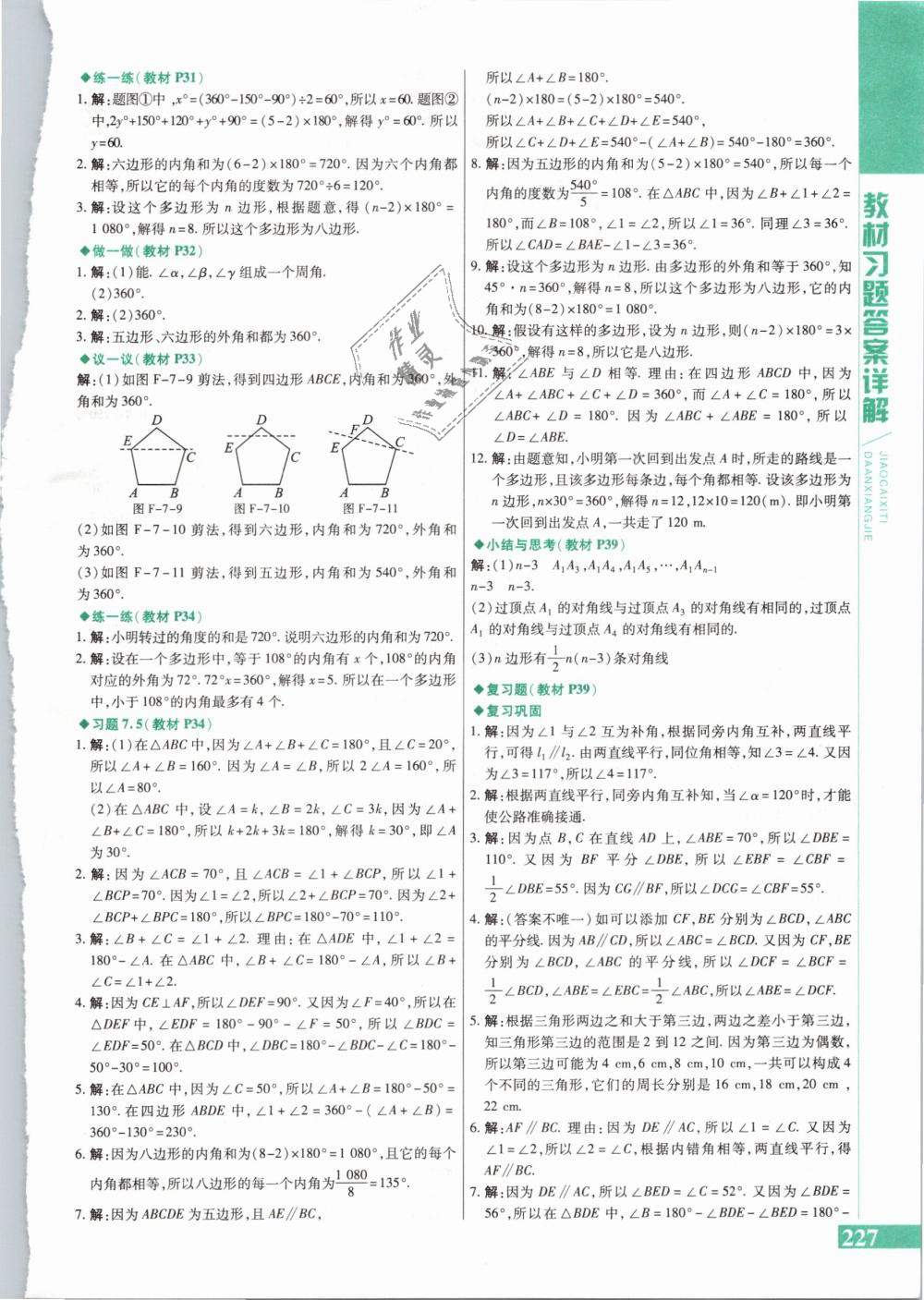 2019年課本七年級數(shù)學(xué)下冊蘇科版 第3頁