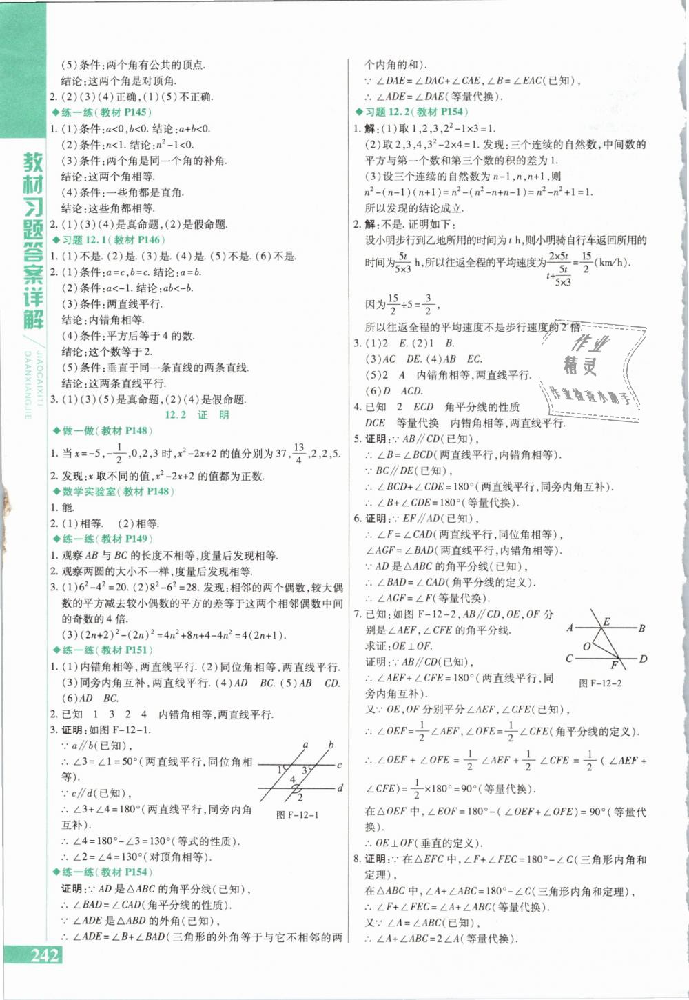 2019年課本七年級數(shù)學下冊蘇科版 第18頁