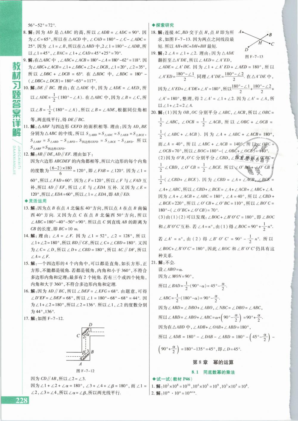 2019年課本七年級(jí)數(shù)學(xué)下冊(cè)蘇科版 第4頁