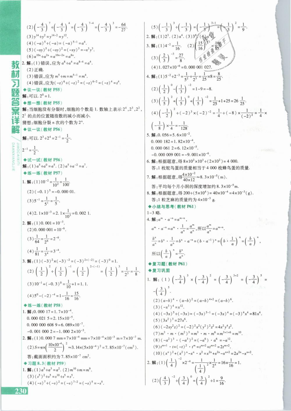 2019年課本七年級數(shù)學(xué)下冊蘇科版 第6頁