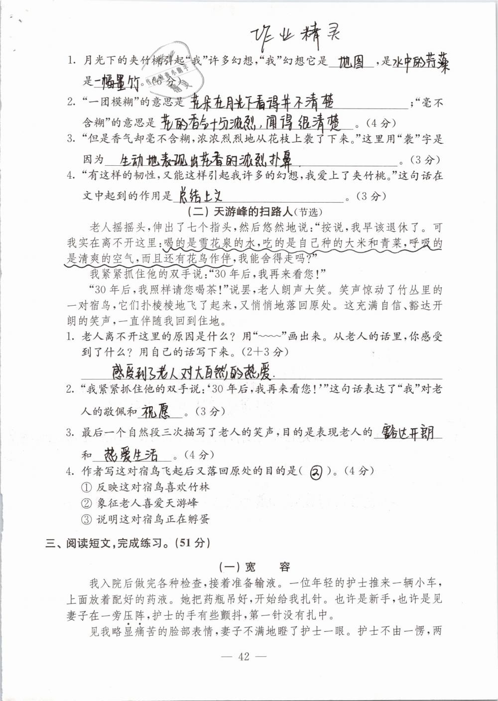 2019年練習(xí)與測試檢測卷小學(xué)語文六年級下冊蘇教版 第42頁