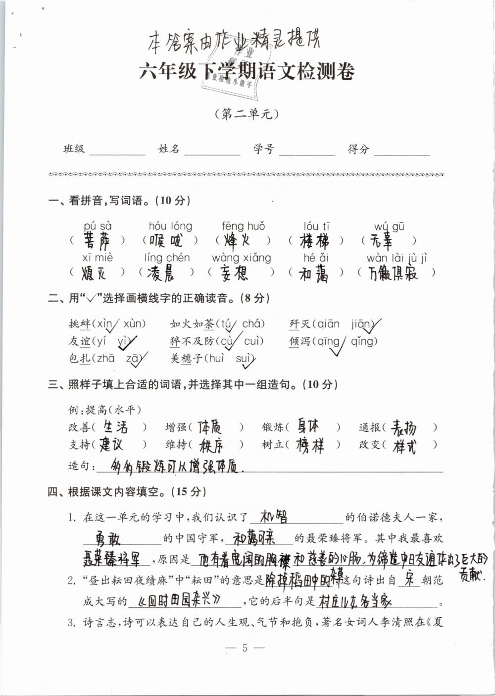 2019年練習(xí)與測試檢測卷小學(xué)語文六年級下冊蘇教版 第5頁