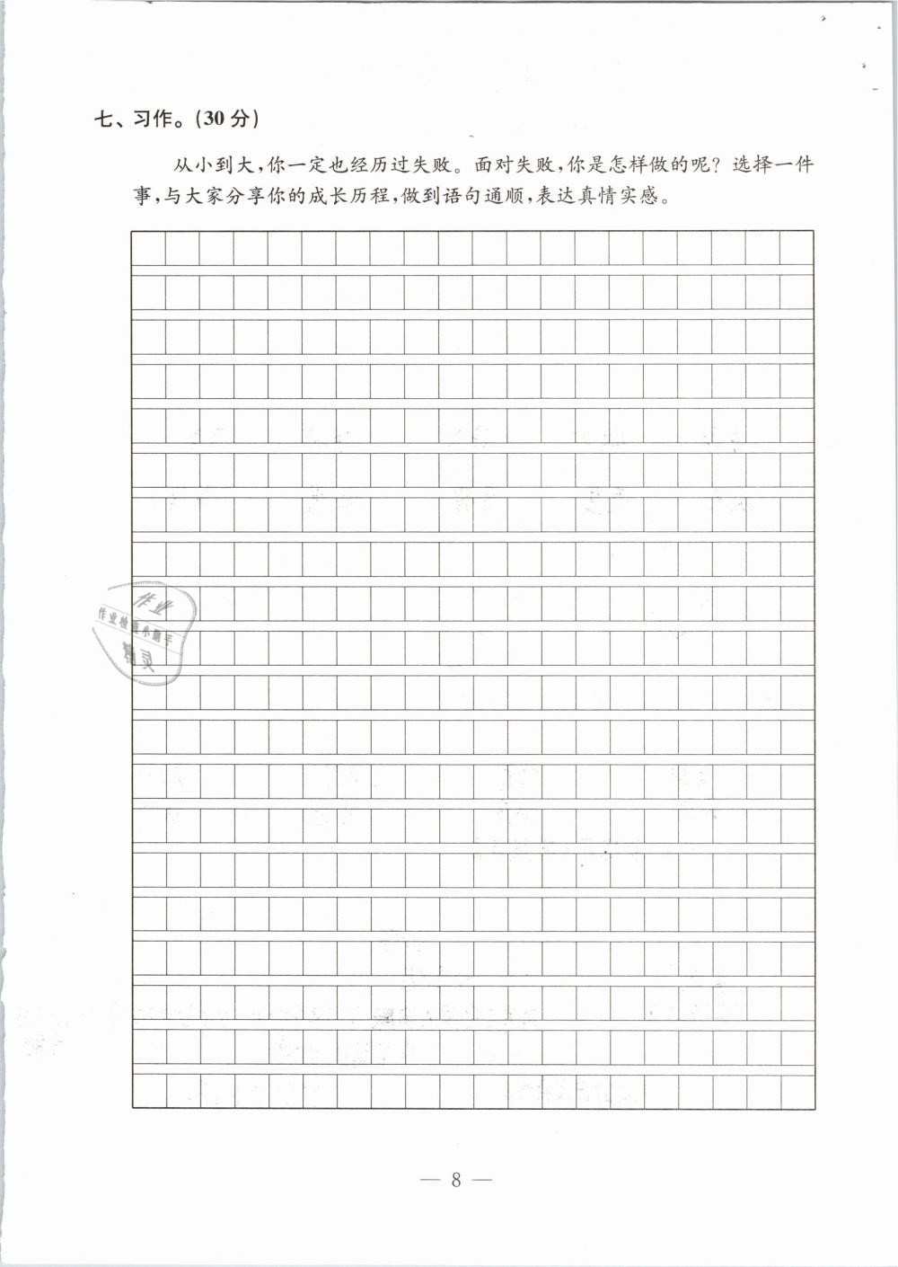 2019年練習與測試檢測卷小學語文六年級下冊蘇教版 第8頁