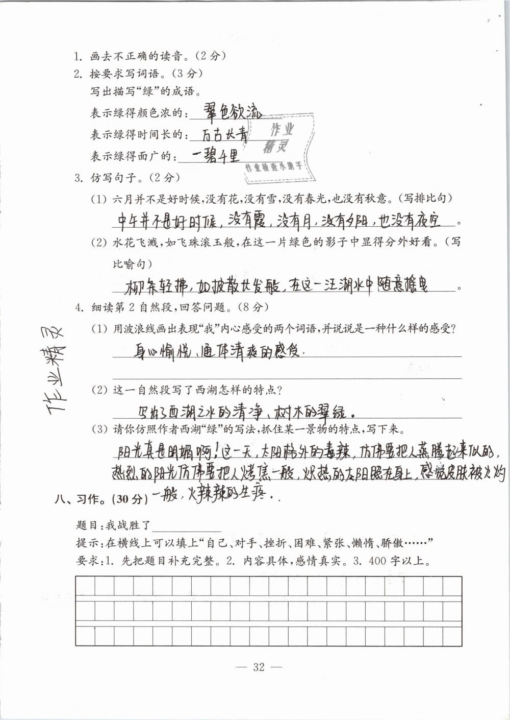 2019年練習(xí)與測(cè)試檢測(cè)卷小學(xué)語(yǔ)文六年級(jí)下冊(cè)蘇教版 第32頁(yè)