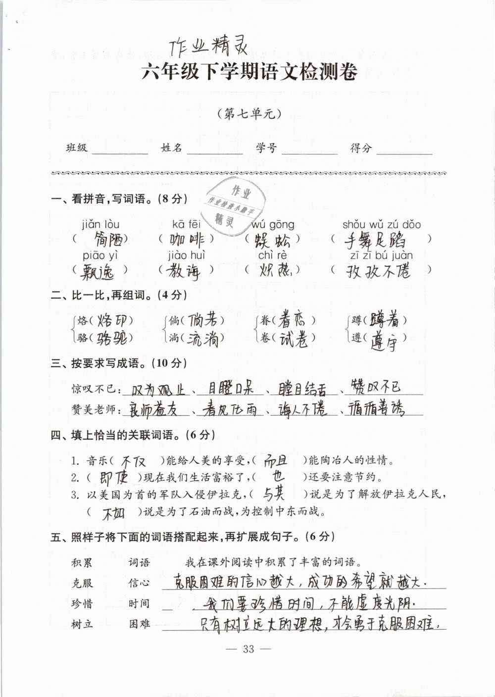 2019年練習(xí)與測試檢測卷小學(xué)語文六年級下冊蘇教版 第33頁