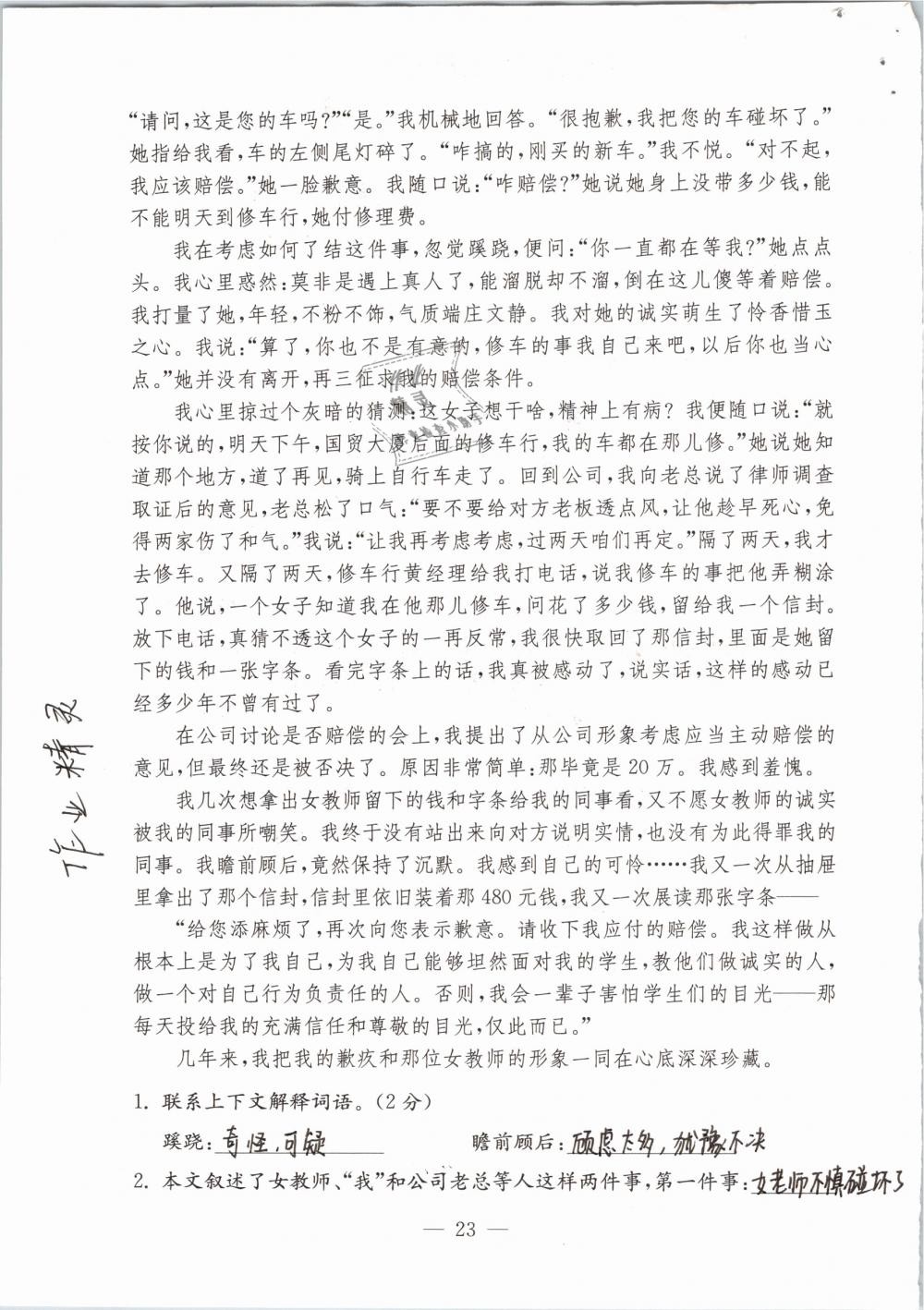 2019年練習(xí)與測試檢測卷小學(xué)語文六年級下冊蘇教版 第23頁