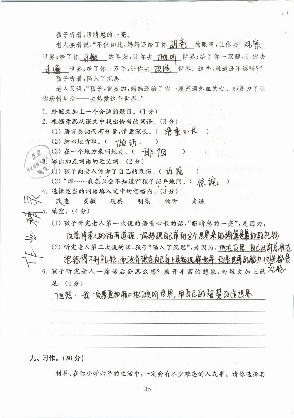 2019年練習(xí)與測(cè)試檢測(cè)卷小學(xué)語(yǔ)文六年級(jí)下冊(cè)蘇教版 第35頁(yè)