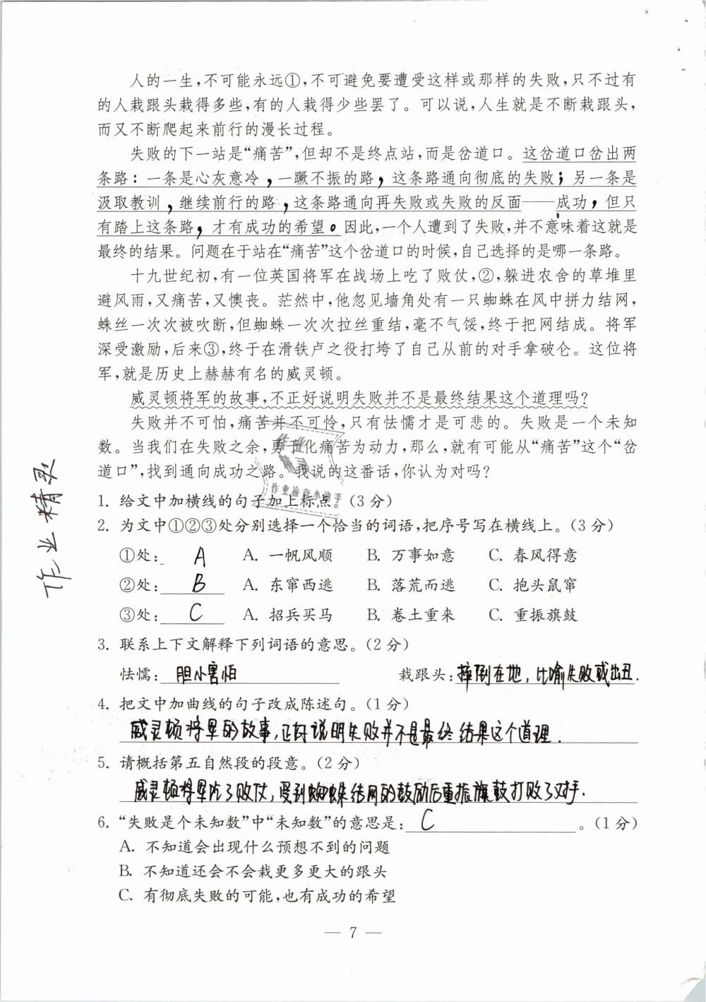 2019年練習(xí)與測試檢測卷小學(xué)語文六年級下冊蘇教版 第7頁