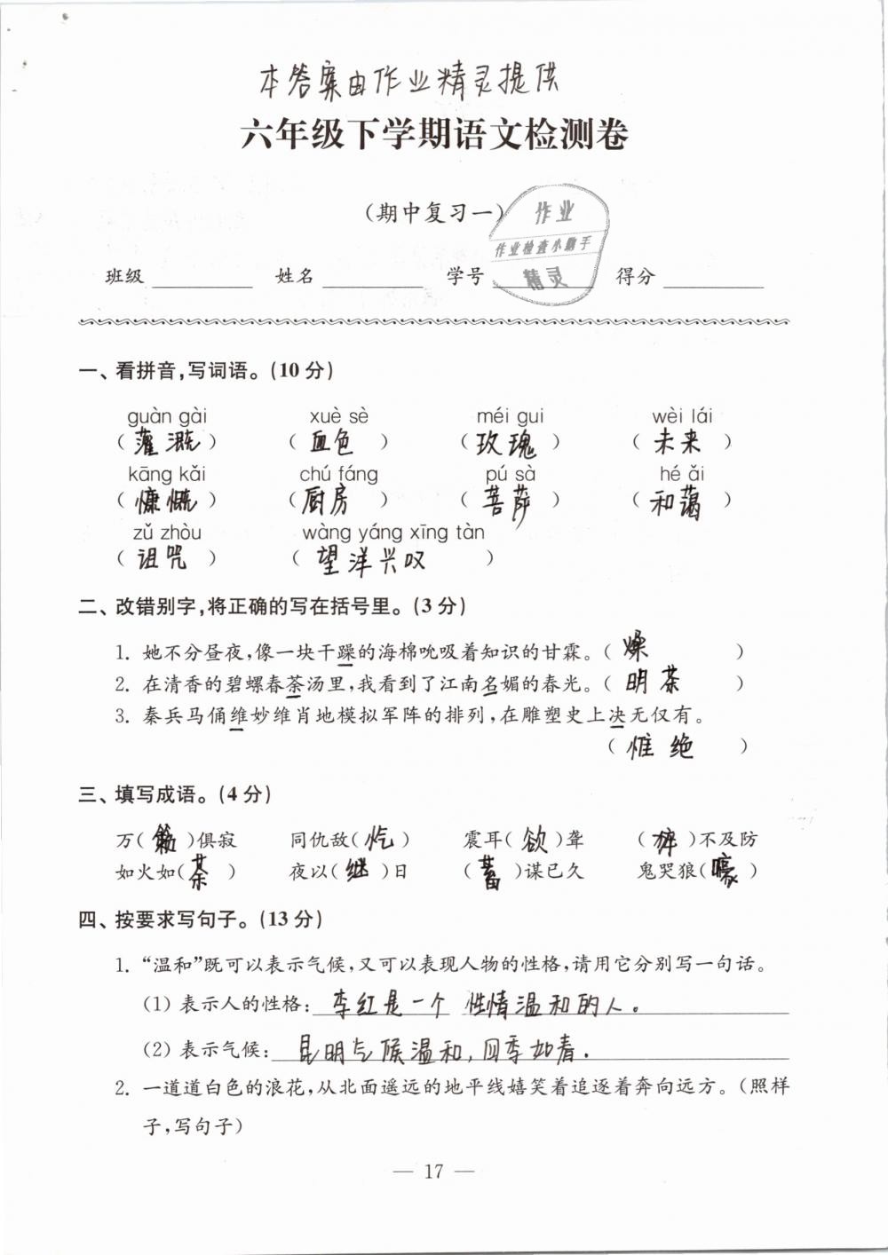 2019年練習與測試檢測卷小學語文六年級下冊蘇教版 第17頁