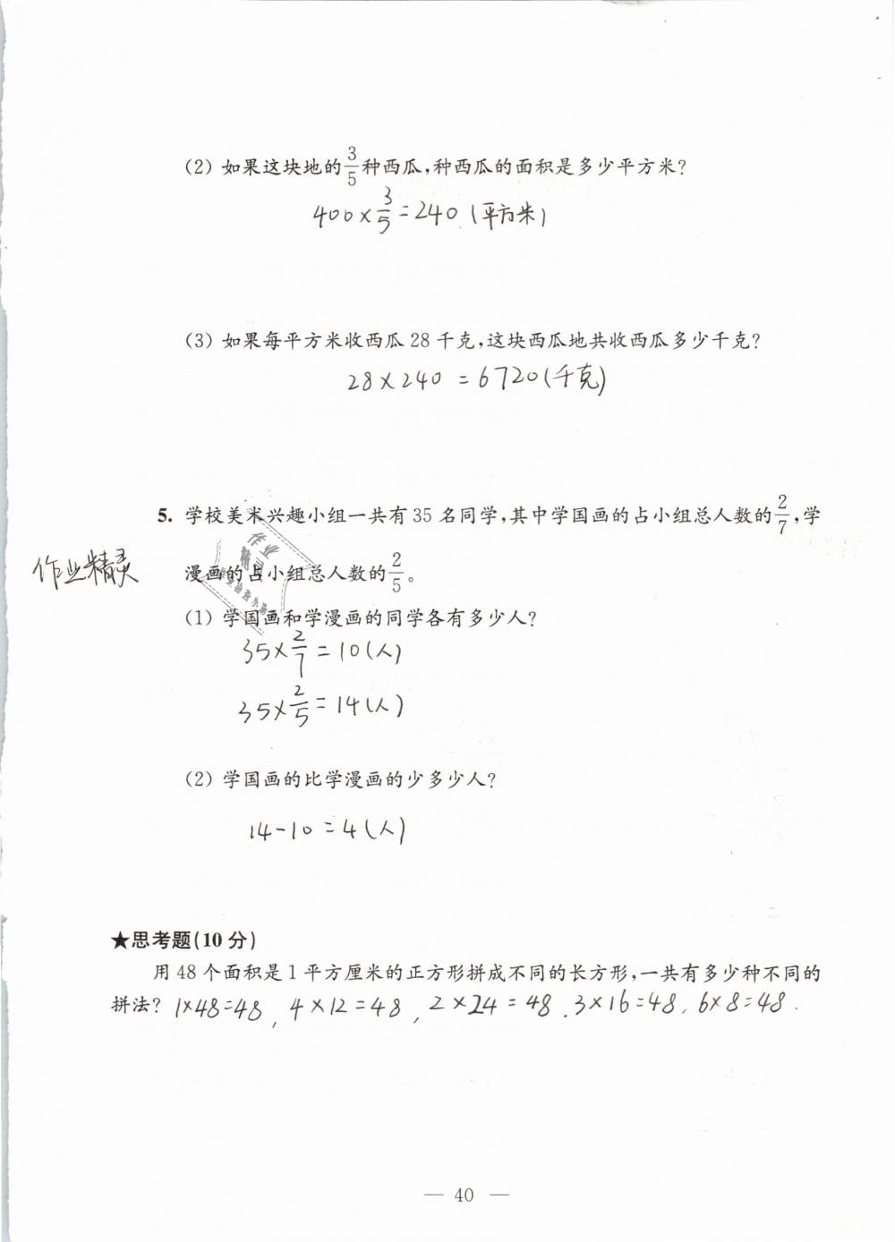 2019年練習(xí)與測試檢測卷小學(xué)數(shù)學(xué)三年級下冊蘇教版 參考答案第40頁