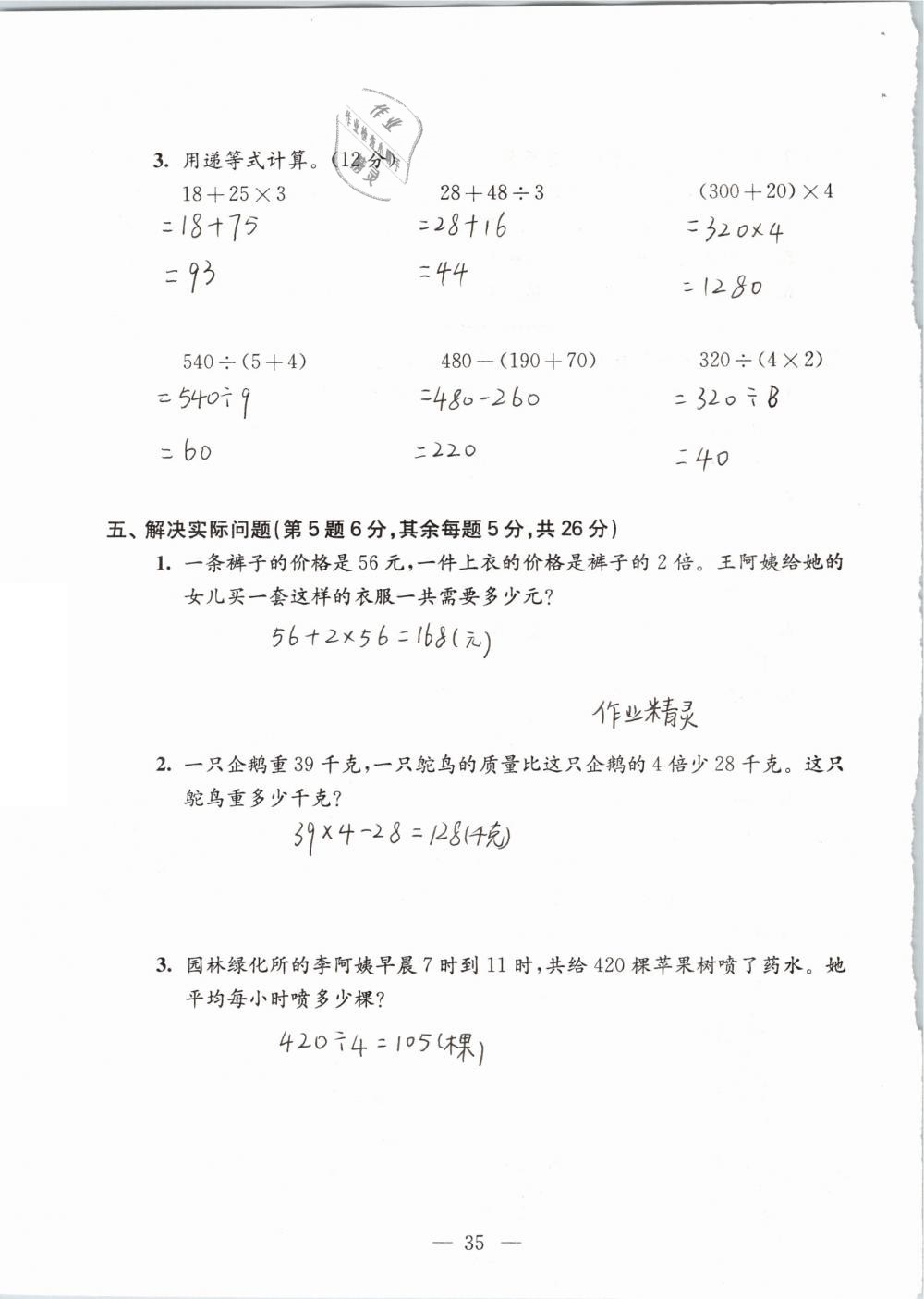 2019年練習(xí)與測試檢測卷小學(xué)數(shù)學(xué)三年級下冊蘇教版 參考答案第35頁