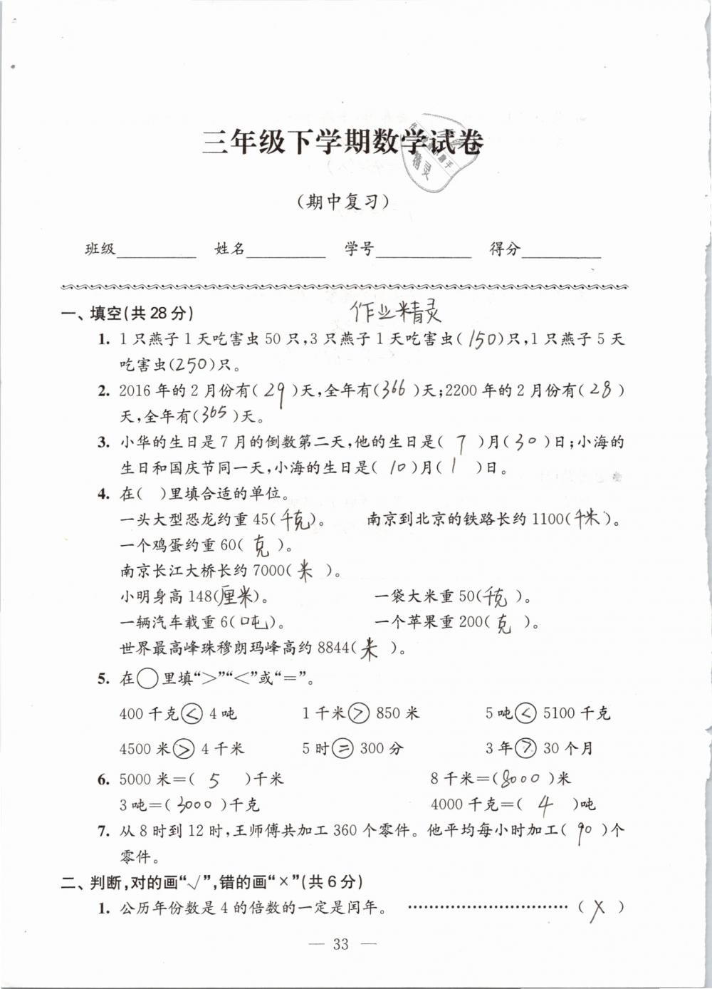 2019年練習(xí)與測試檢測卷小學(xué)數(shù)學(xué)三年級下冊蘇教版 參考答案第33頁