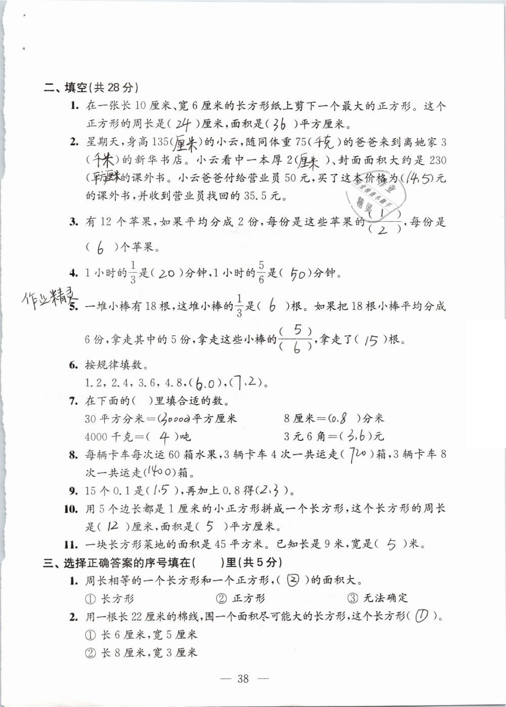 2019年練習(xí)與測試檢測卷小學(xué)數(shù)學(xué)三年級下冊蘇教版 參考答案第38頁