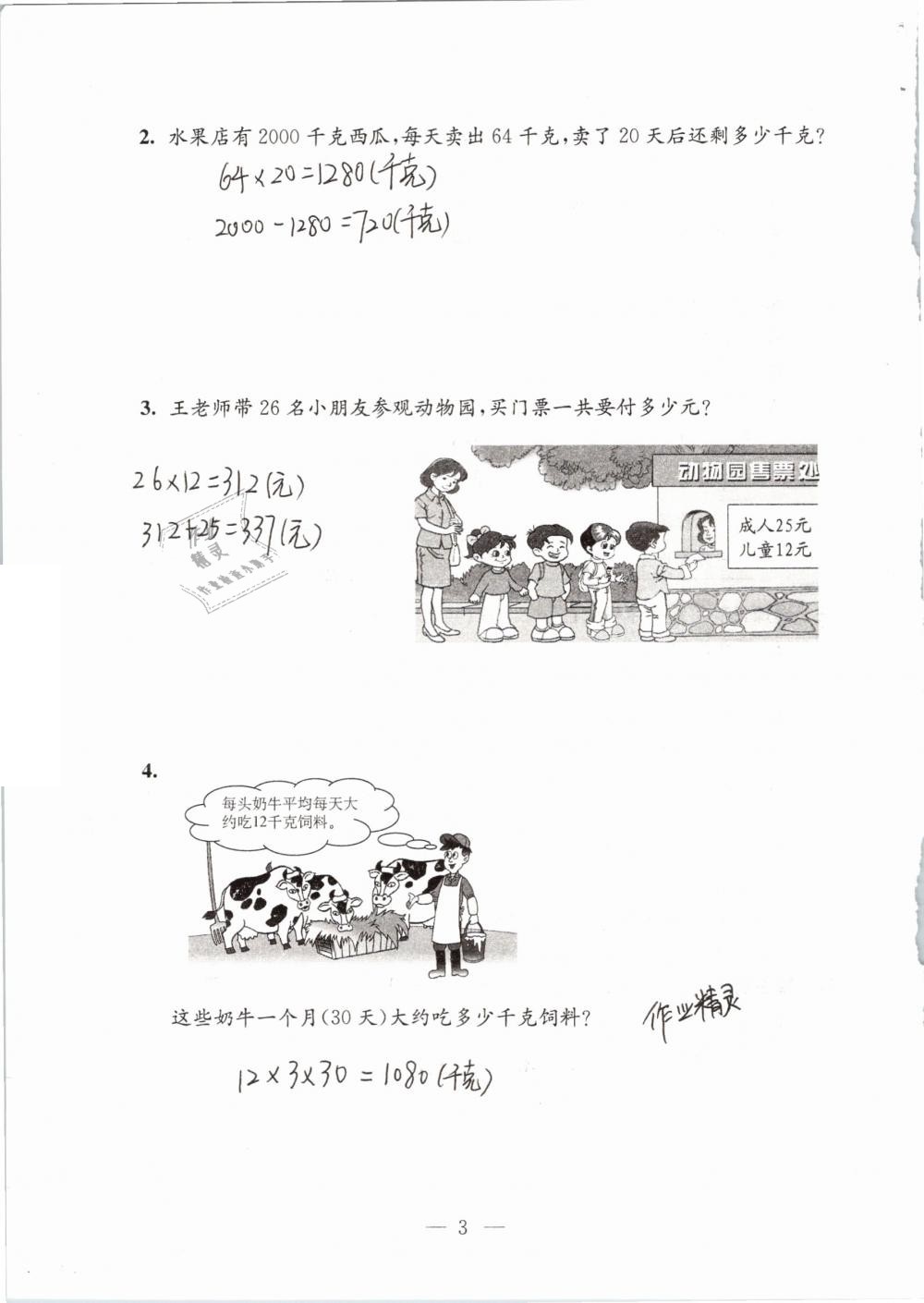 2019年練習與測試檢測卷小學數(shù)學三年級下冊蘇教版 參考答案第3頁