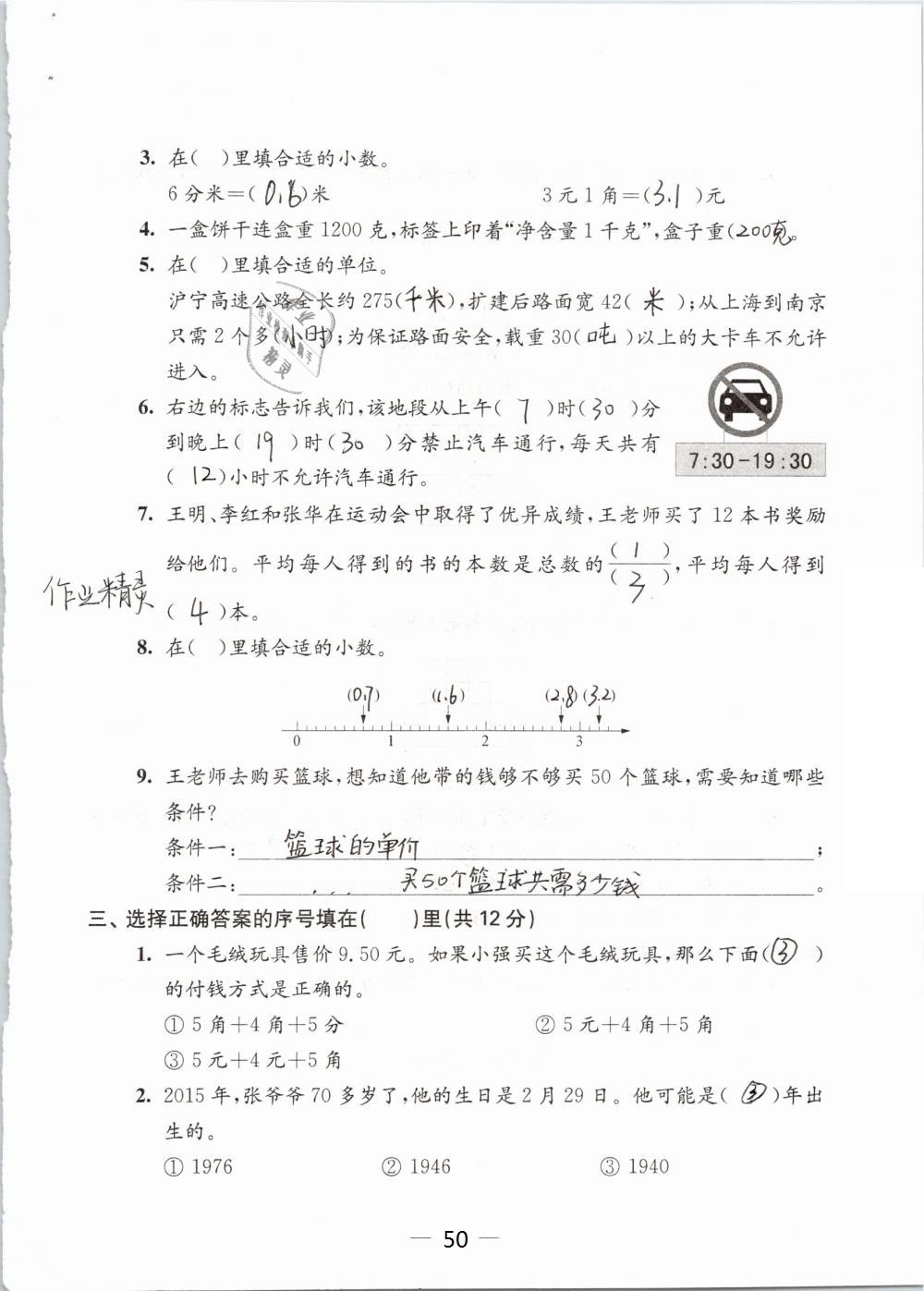 2019年練習(xí)與測試檢測卷小學(xué)數(shù)學(xué)三年級下冊蘇教版 參考答案第50頁