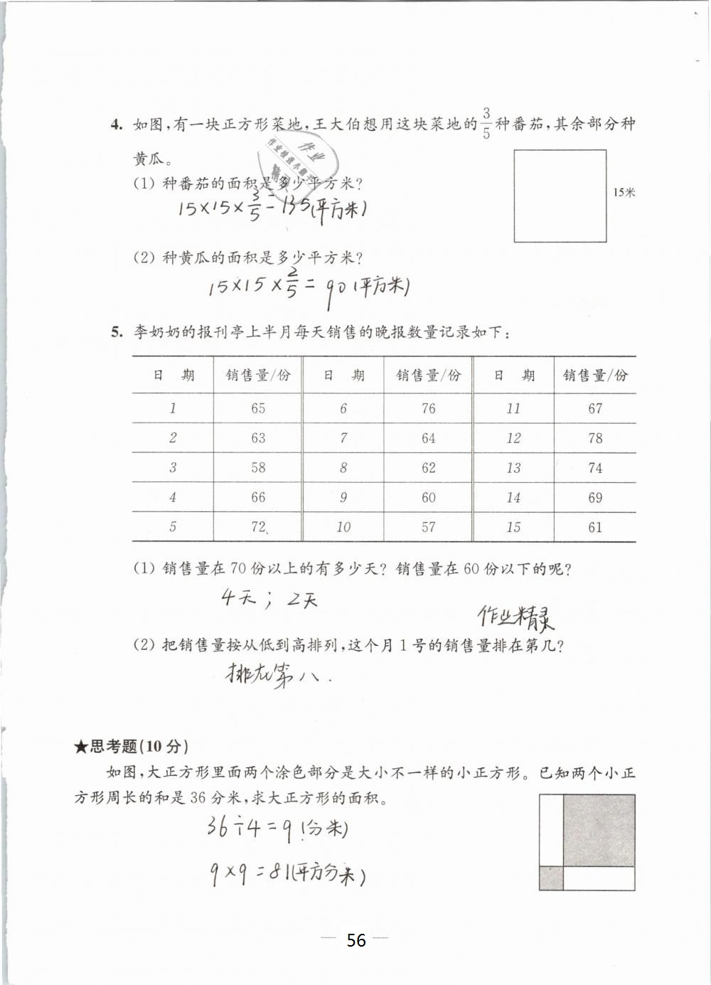 2019年練習(xí)與測試檢測卷小學(xué)數(shù)學(xué)三年級下冊蘇教版 參考答案第56頁