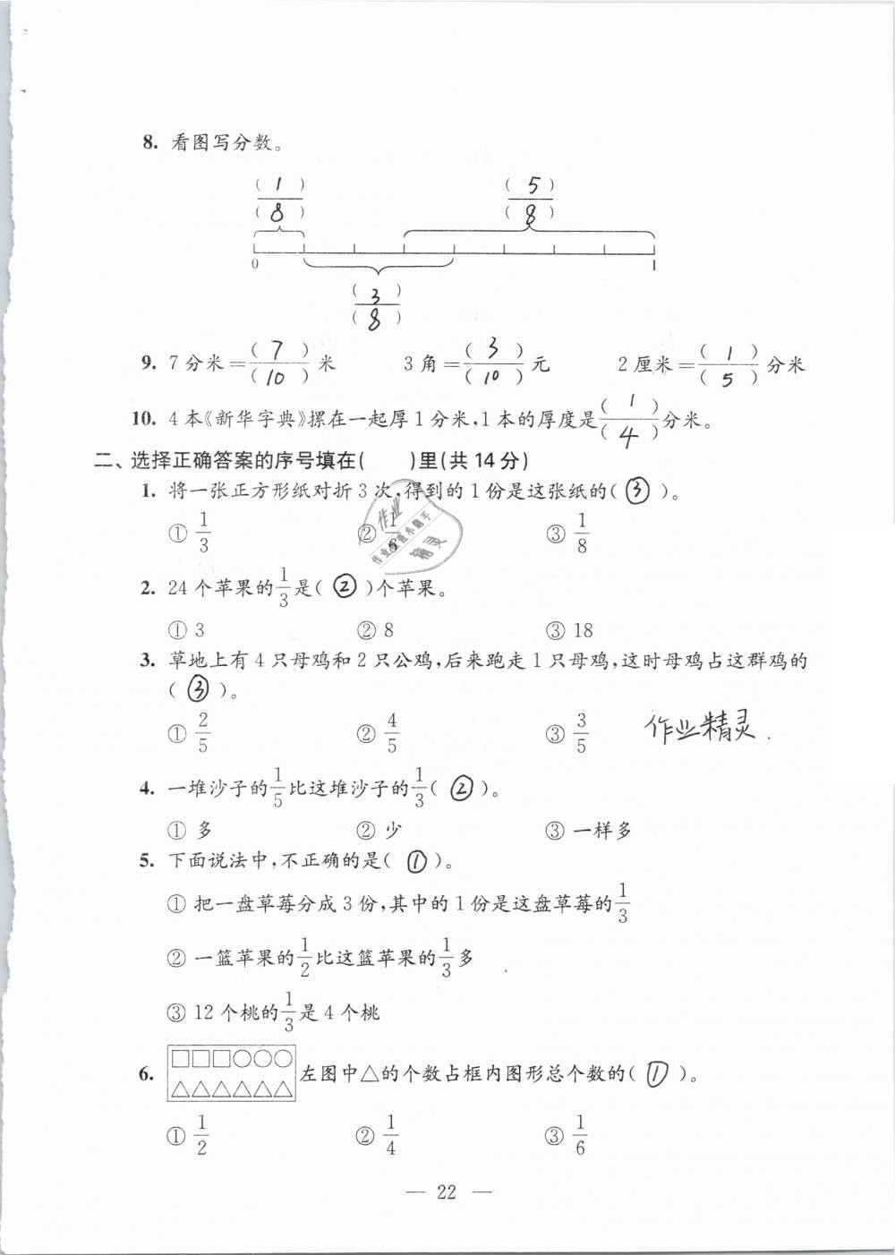 2019年練習(xí)與測(cè)試檢測(cè)卷小學(xué)數(shù)學(xué)三年級(jí)下冊(cè)蘇教版 參考答案第22頁(yè)